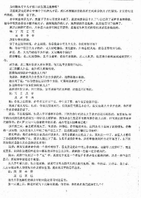 任付红-民间实用八字六亲篇.pdf_第2页