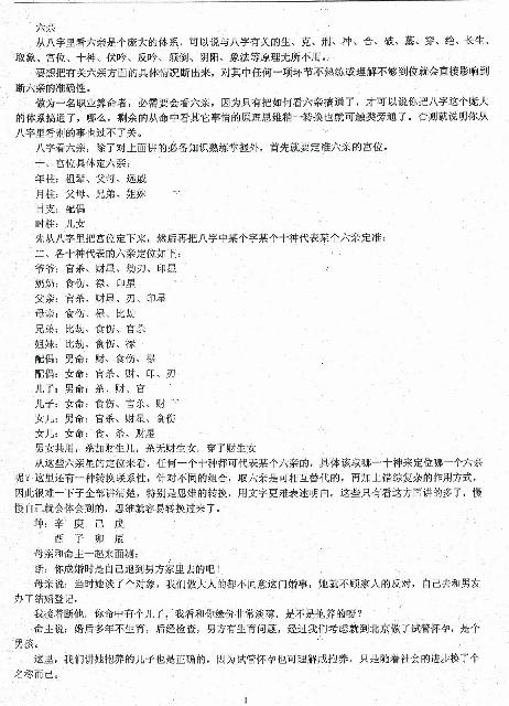 任付红-民间实用八字六亲篇.pdf_第1页