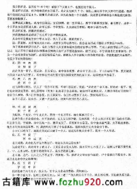 任付红-民间实用八字六亲篇.pdf_第3页