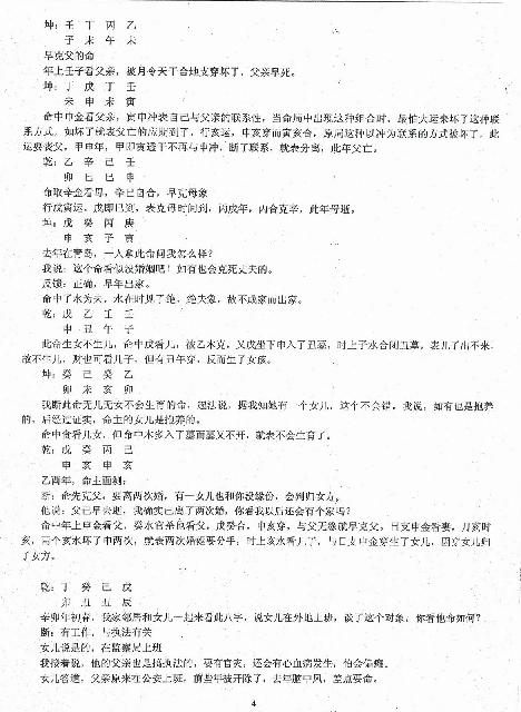 任付红-民间实用八字六亲篇.pdf_第4页