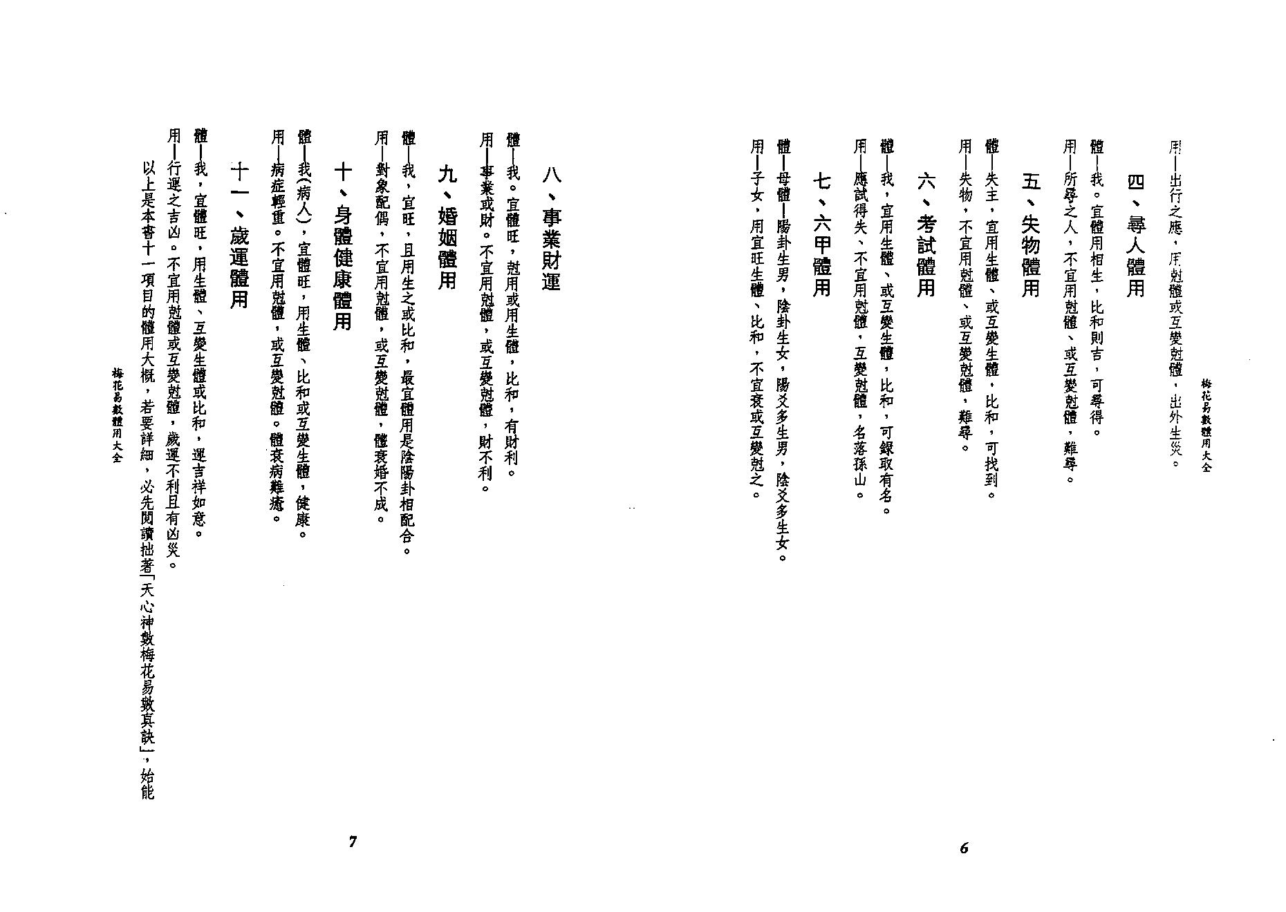 李科儒-梅花易数体用大全.pdf_第4页