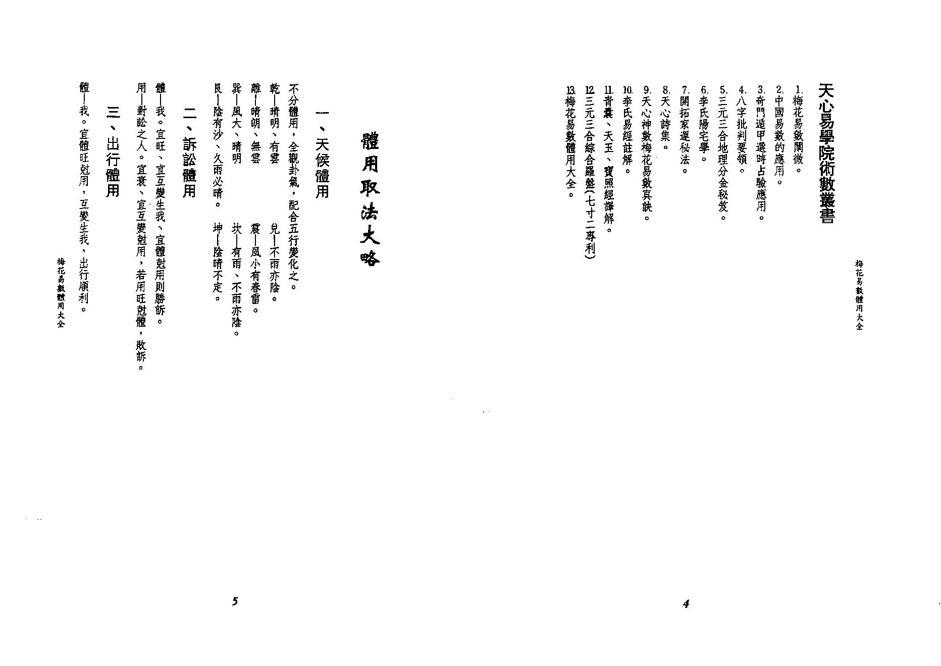 李科儒-梅花易数体用大全.pdf_第3页