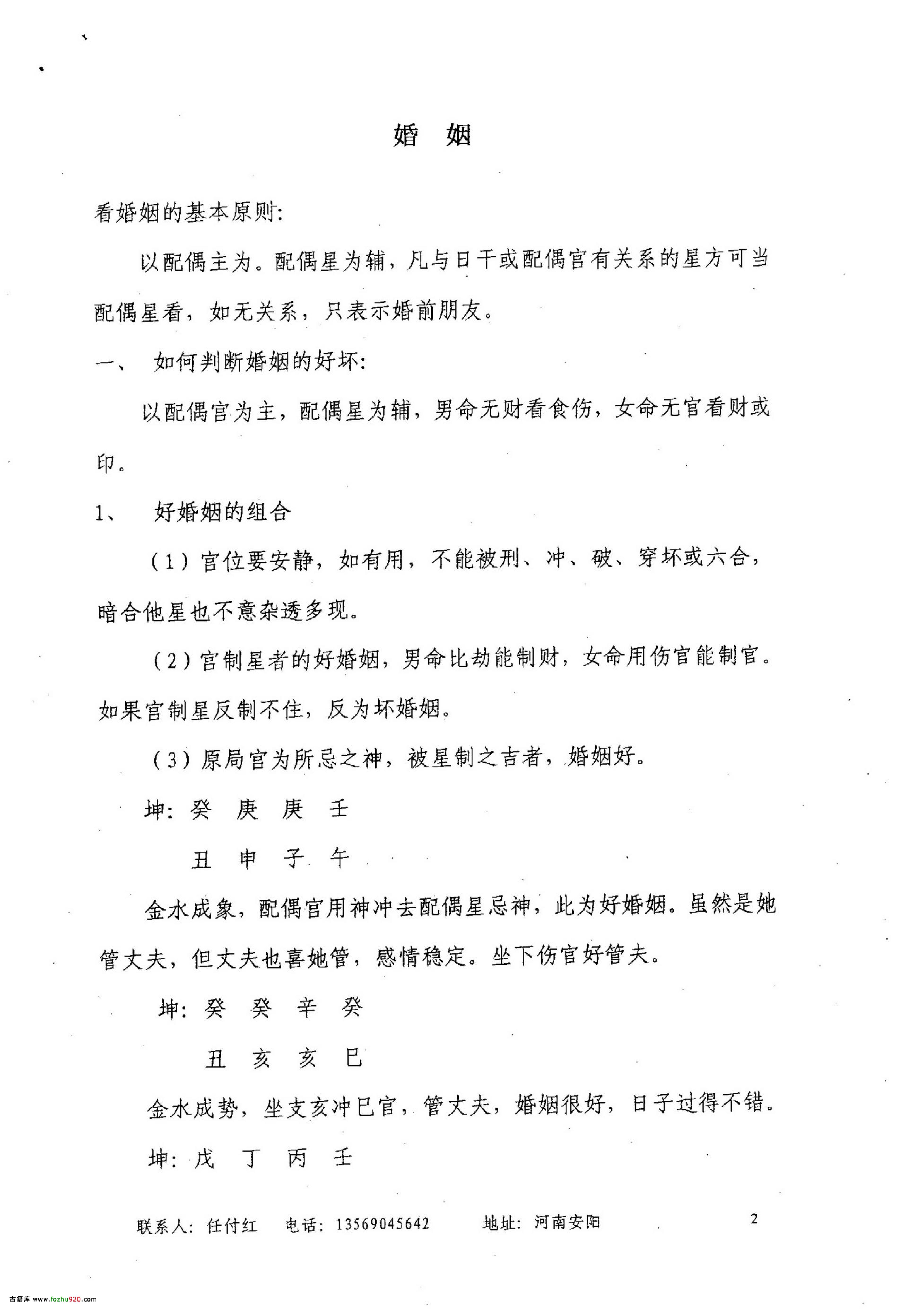 任付红-民间实用八字婚姻篇.pdf_第3页
