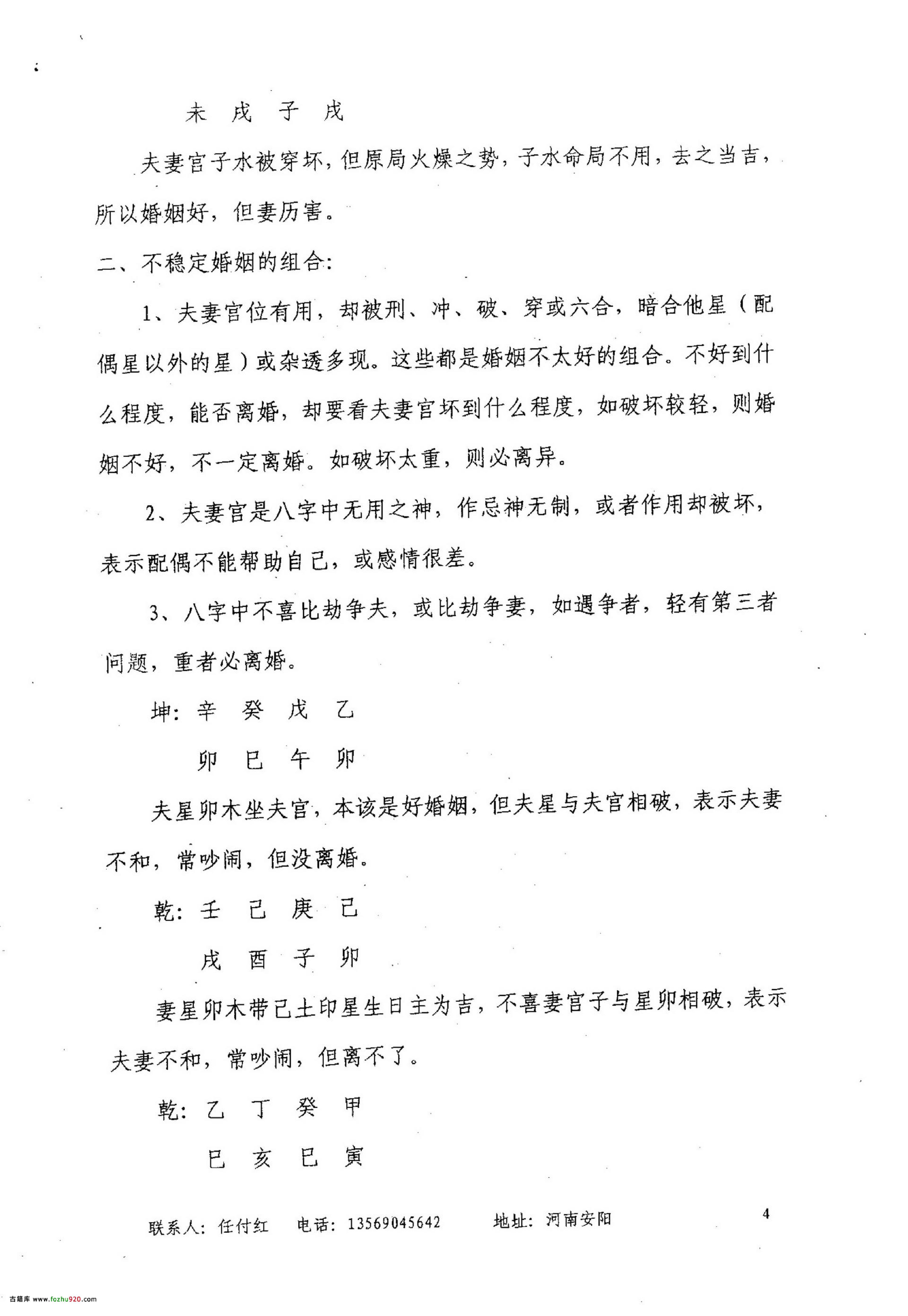 任付红-民间实用八字婚姻篇.pdf_第5页