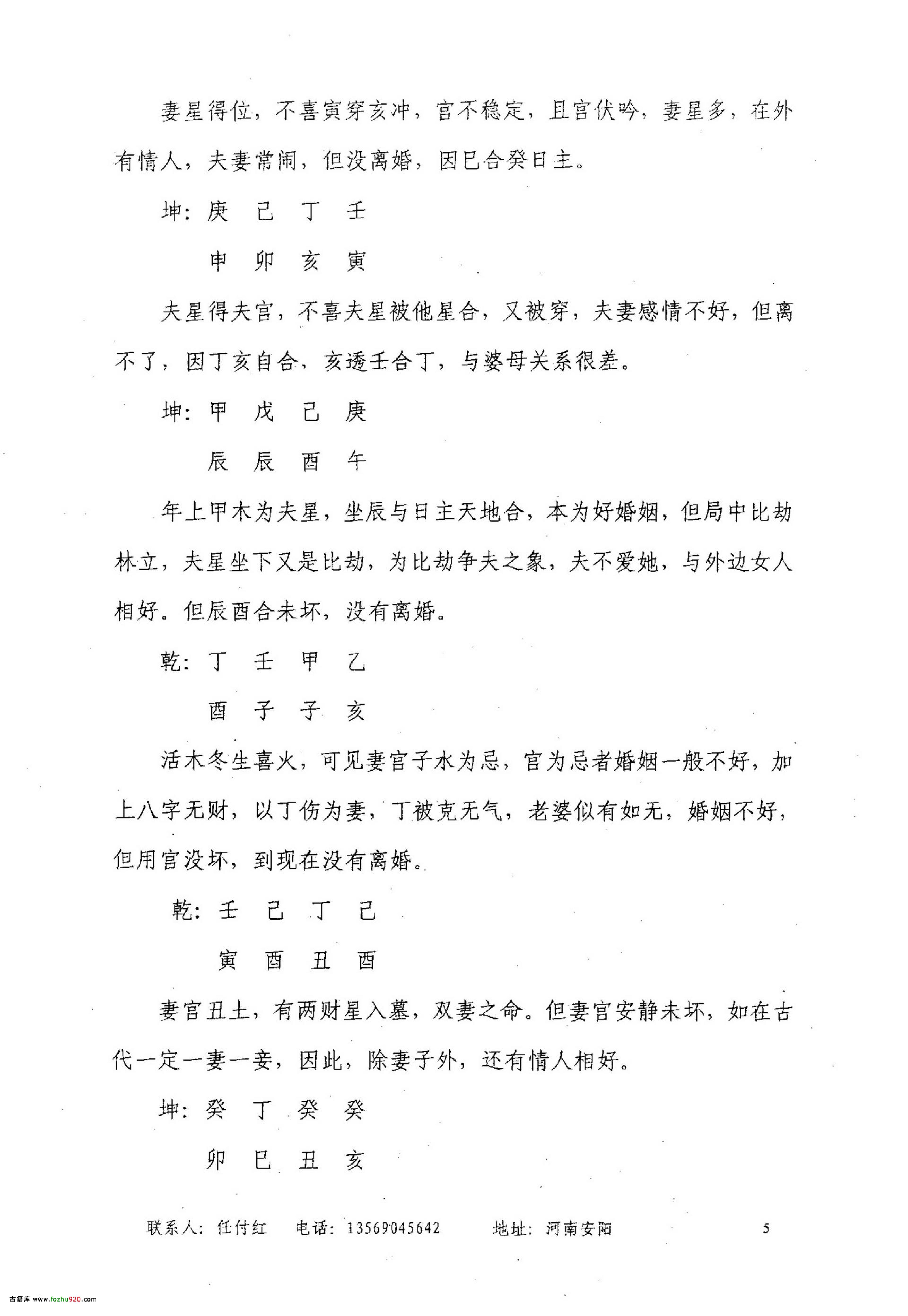任付红-民间实用八字婚姻篇.pdf_第6页