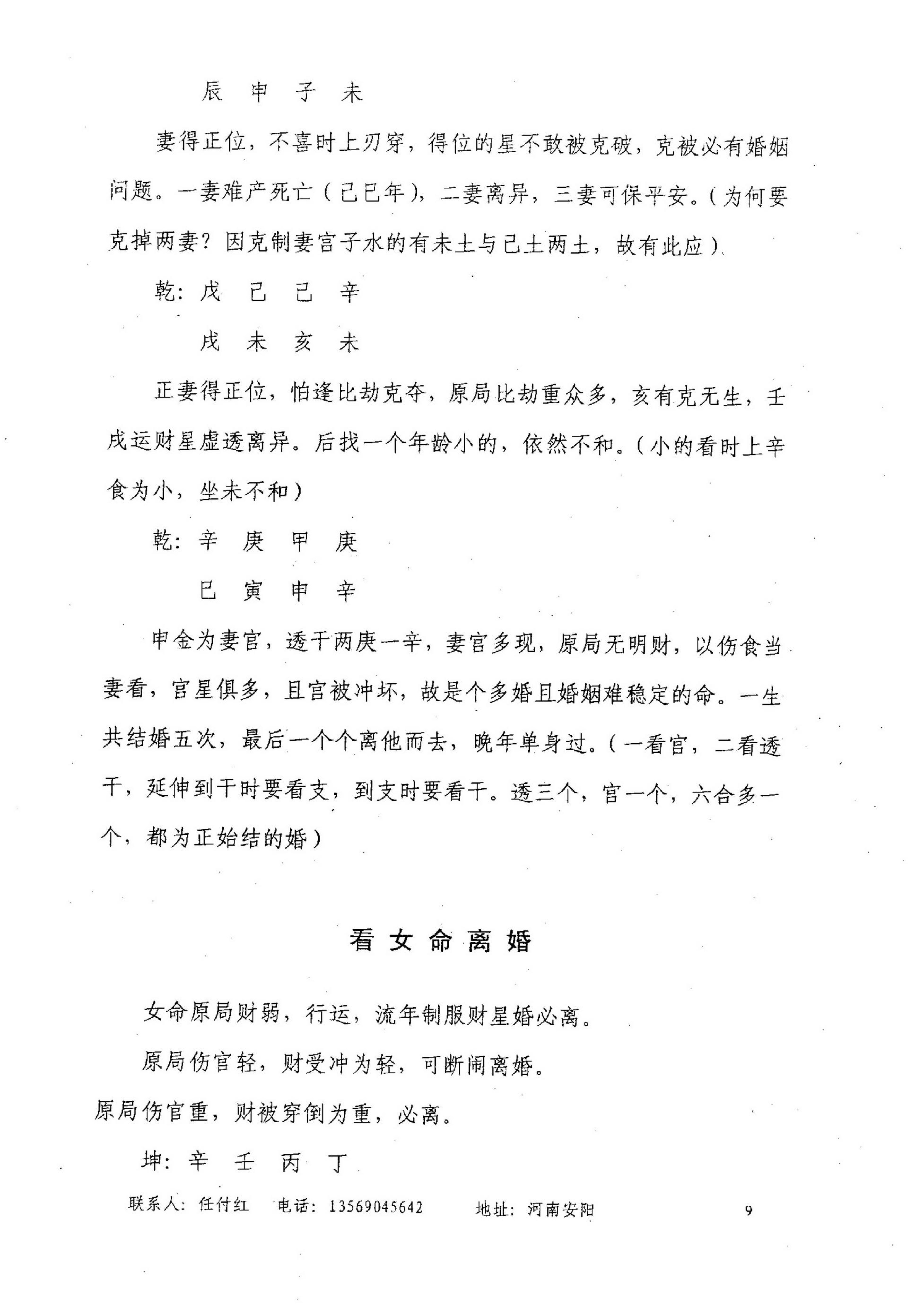 任付红-民间实用八字婚姻篇.pdf_第10页