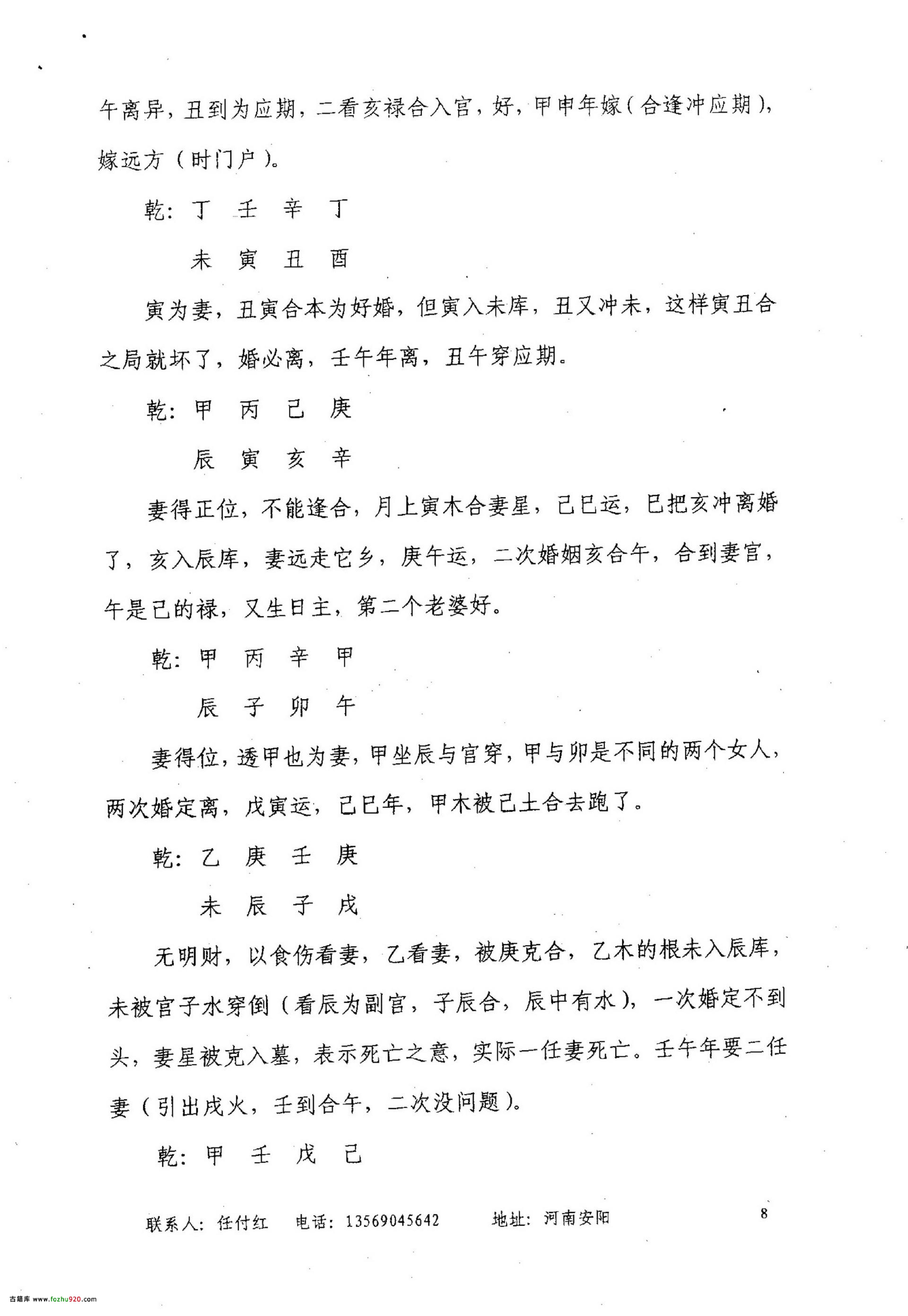 任付红-民间实用八字婚姻篇.pdf_第9页