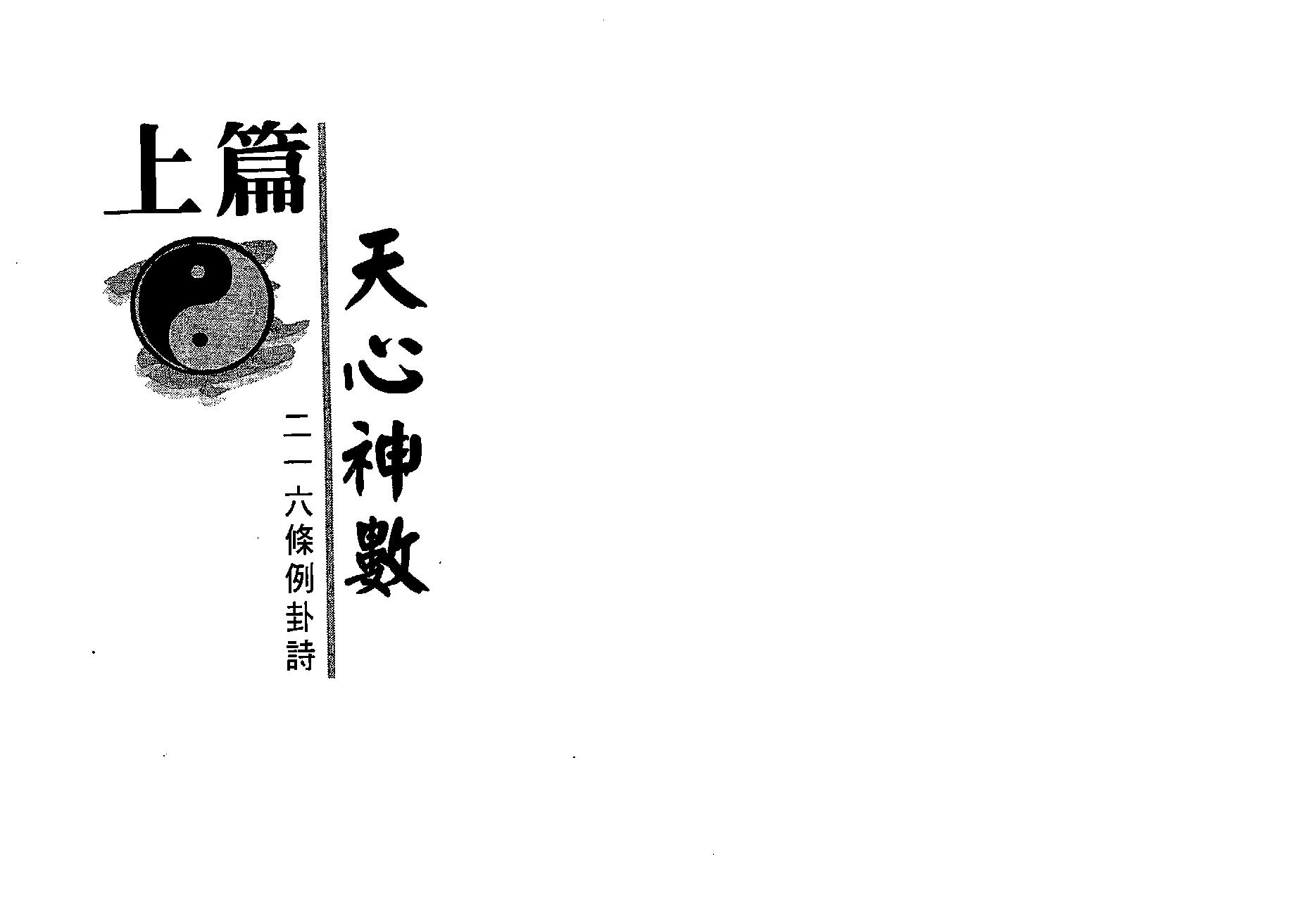 李科儒-梅花易数真诀.pdf_第6页