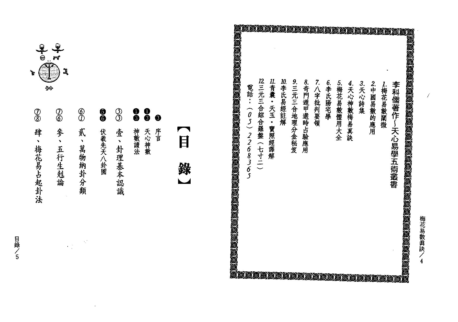李科儒-梅花易数真诀.pdf_第3页
