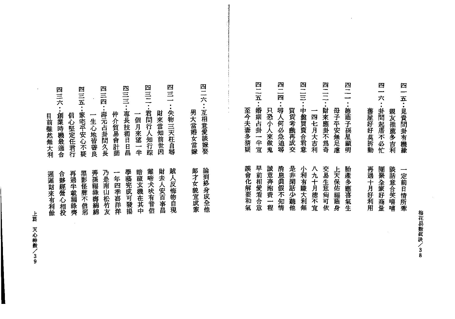 李科儒-梅花易数真诀.pdf_第20页