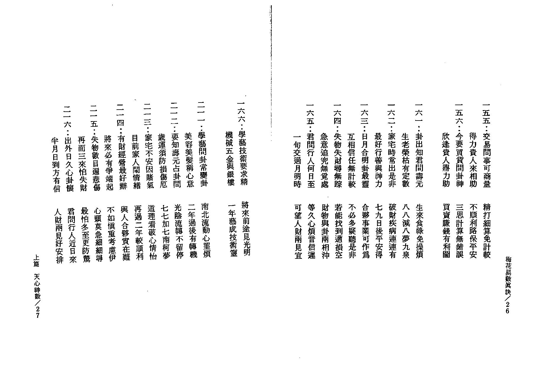 李科儒-梅花易数真诀.pdf_第14页