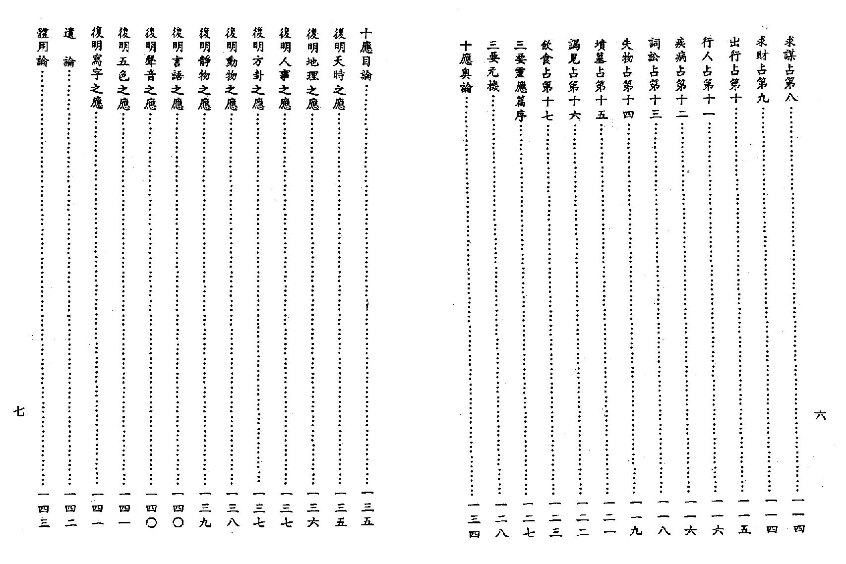 李科儒-梅花易数阐微.pdf_第4页