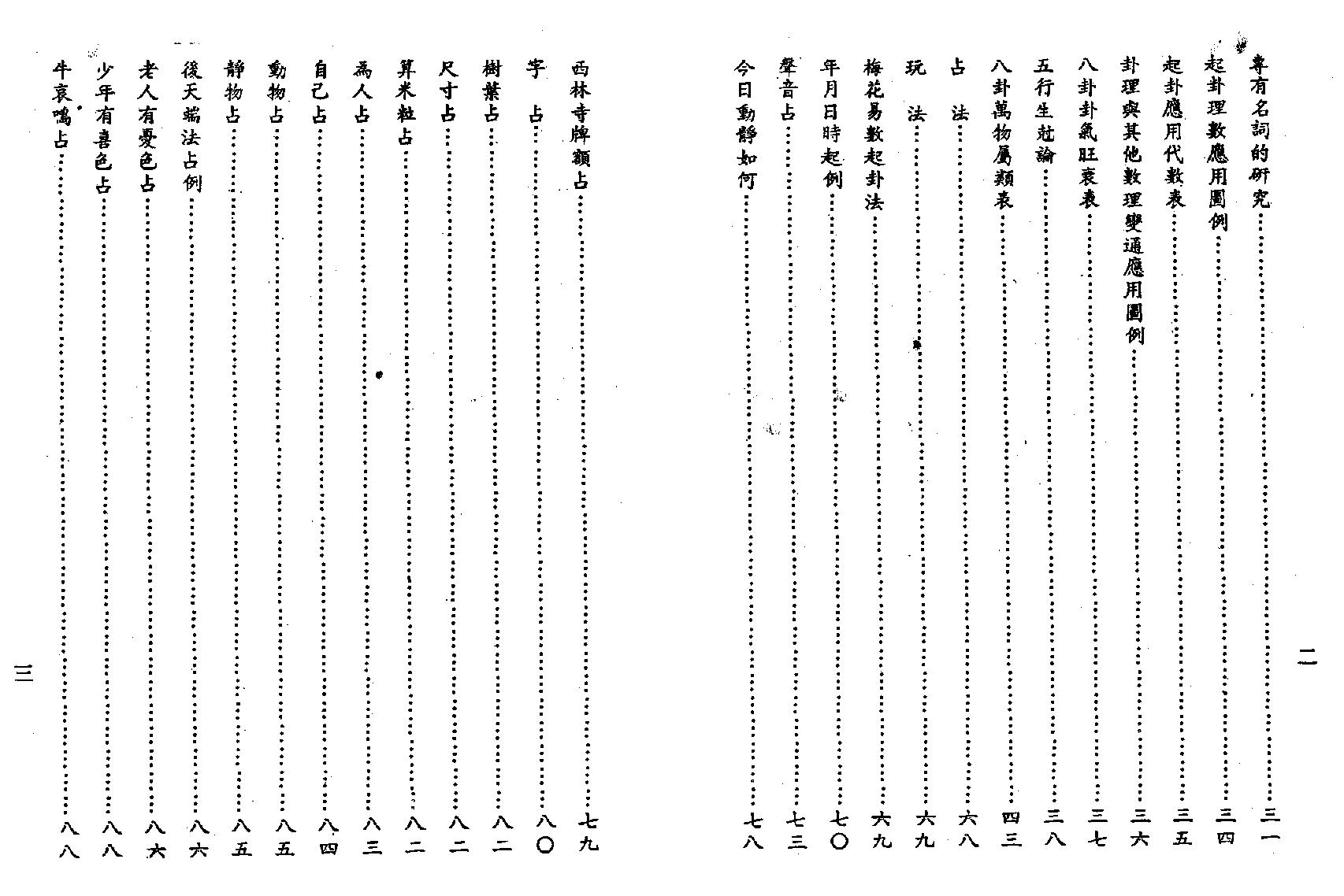 李科儒-梅花易数阐微.pdf_第2页