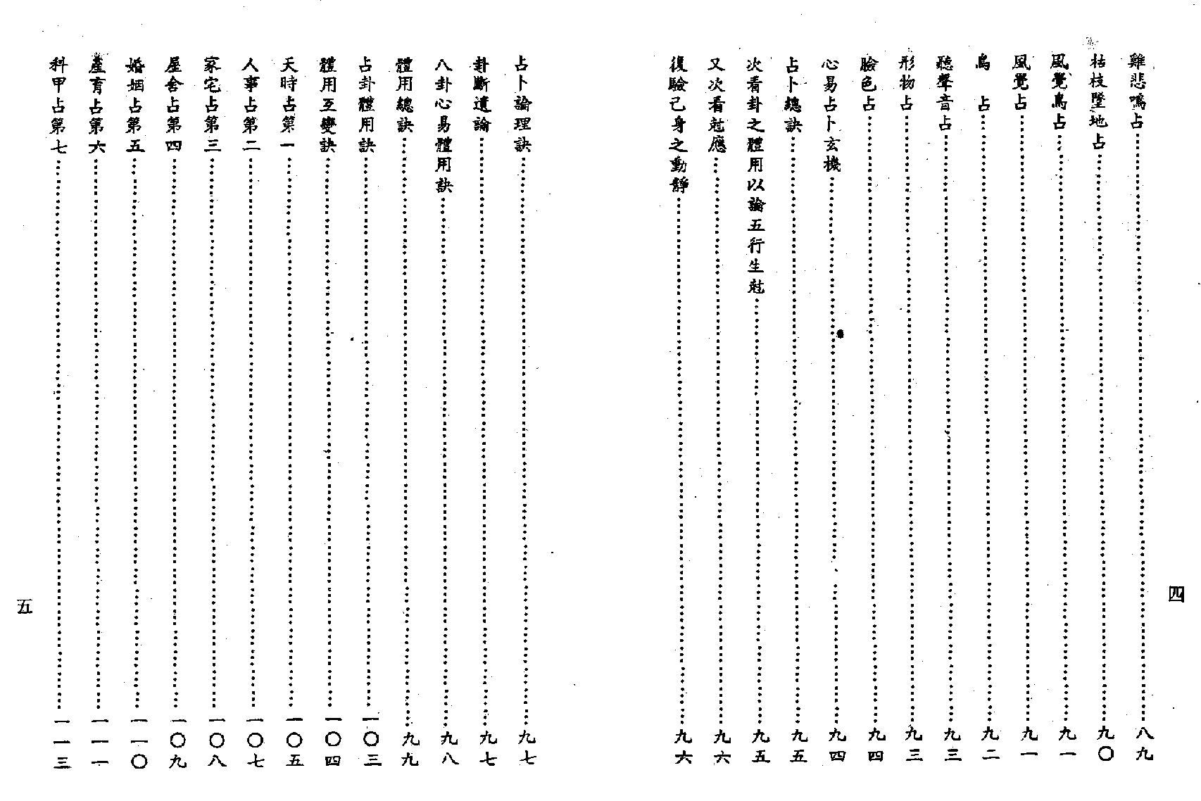 李科儒-梅花易数阐微.pdf_第3页