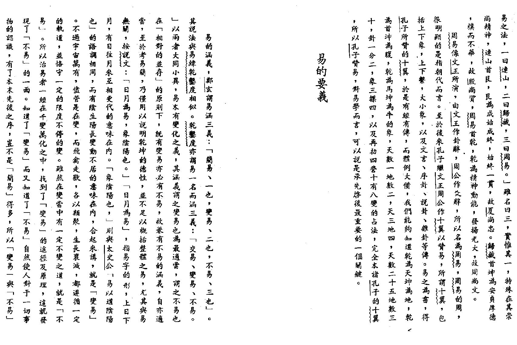 李科儒-梅花易数阐微.pdf_第10页