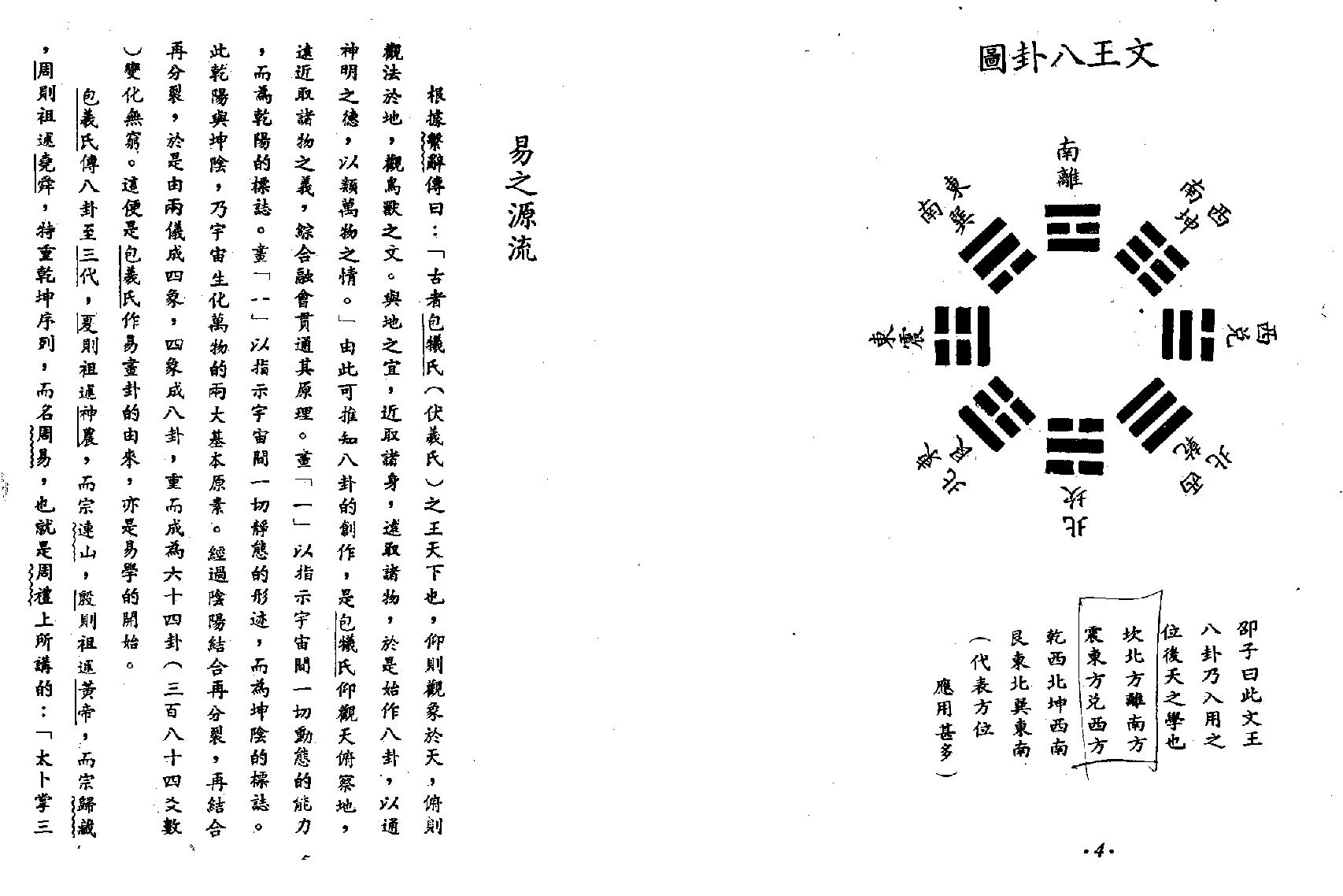 李科儒-梅花易数阐微.pdf_第9页