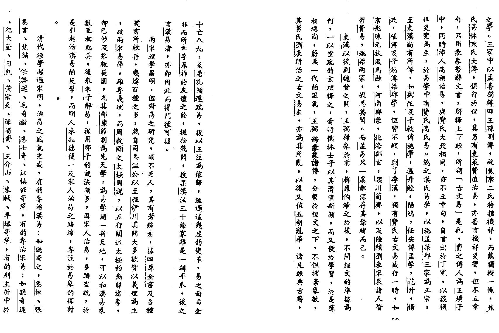 李科儒-梅花易数阐微.pdf_第12页