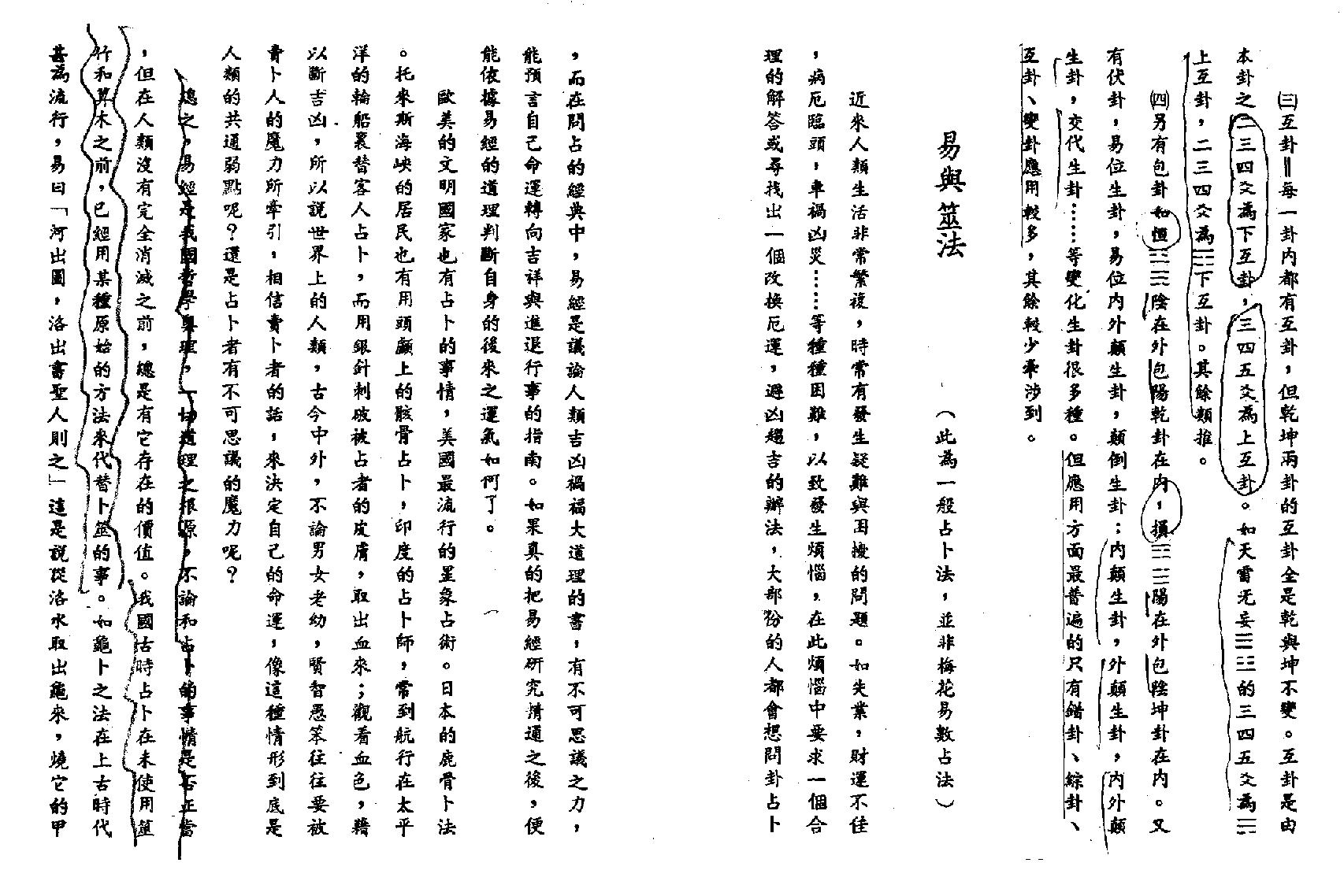 李科儒-梅花易数阐微.pdf_第18页