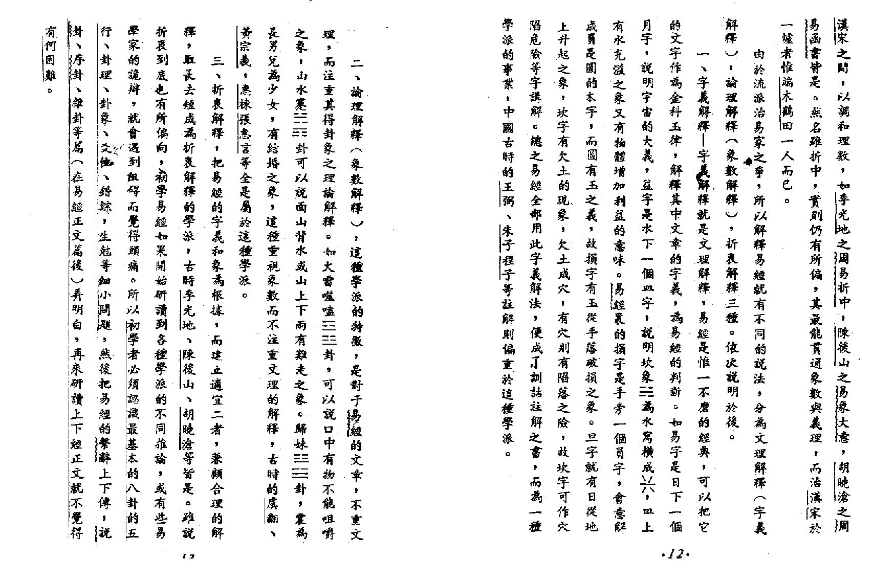 李科儒-梅花易数阐微.pdf_第13页