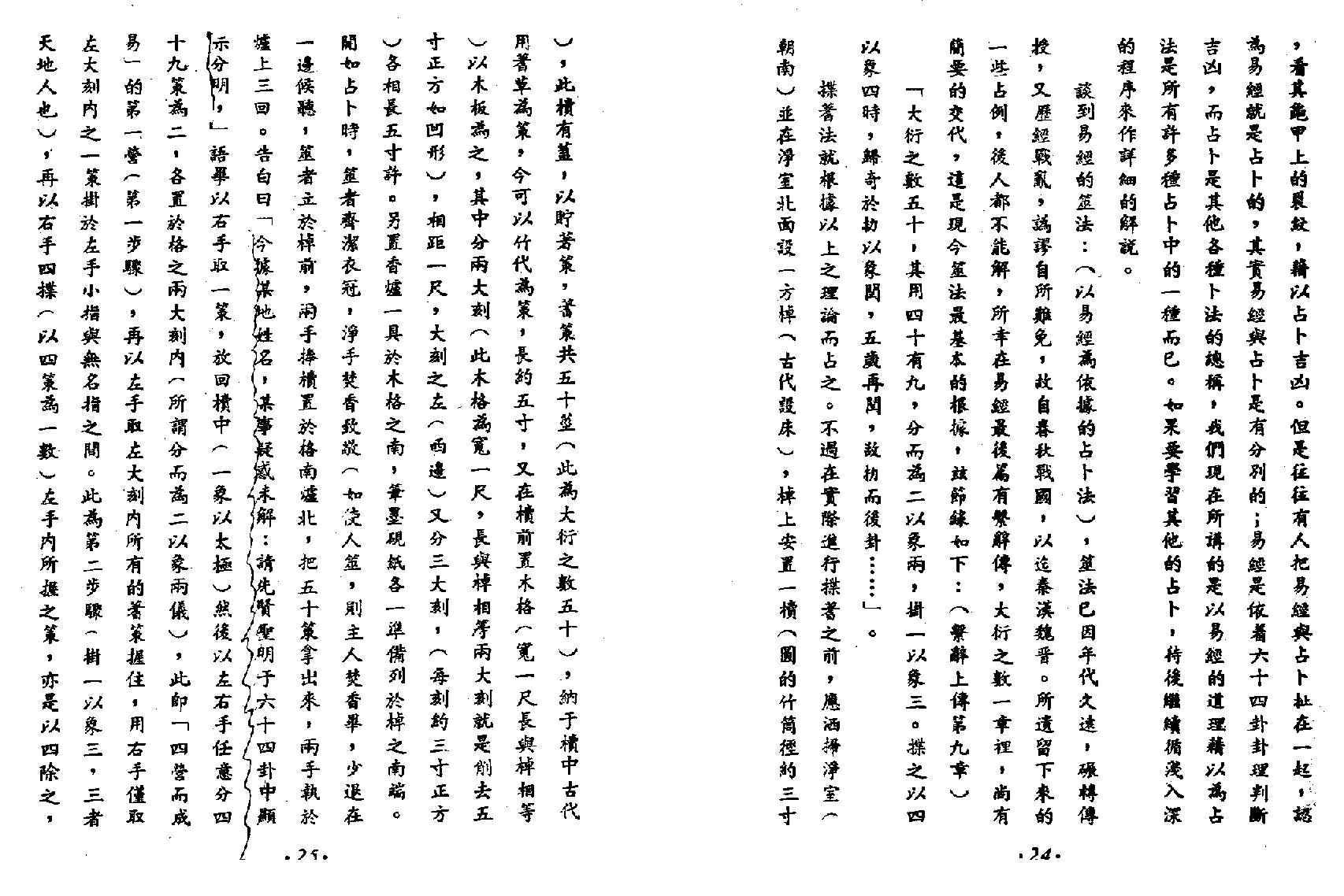 李科儒-梅花易数阐微.pdf_第19页