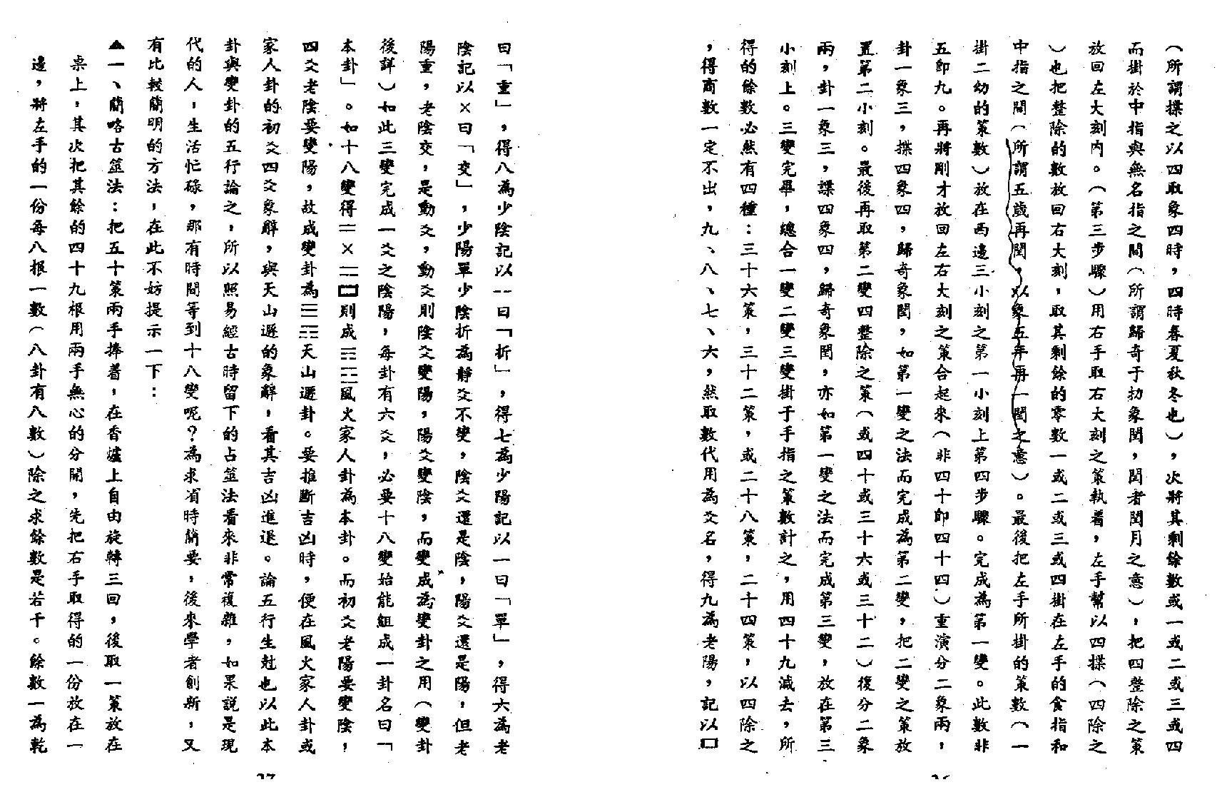 李科儒-梅花易数阐微.pdf_第20页