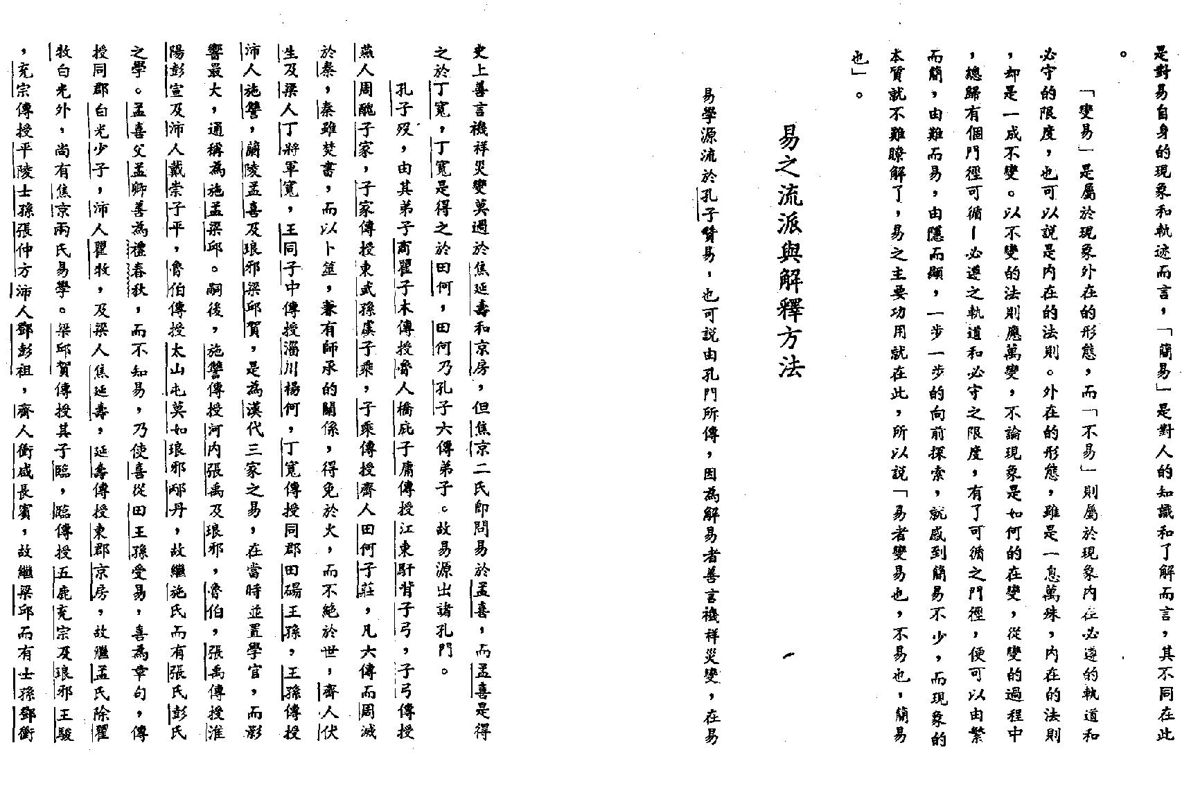 李科儒-梅花易数阐微.pdf_第11页