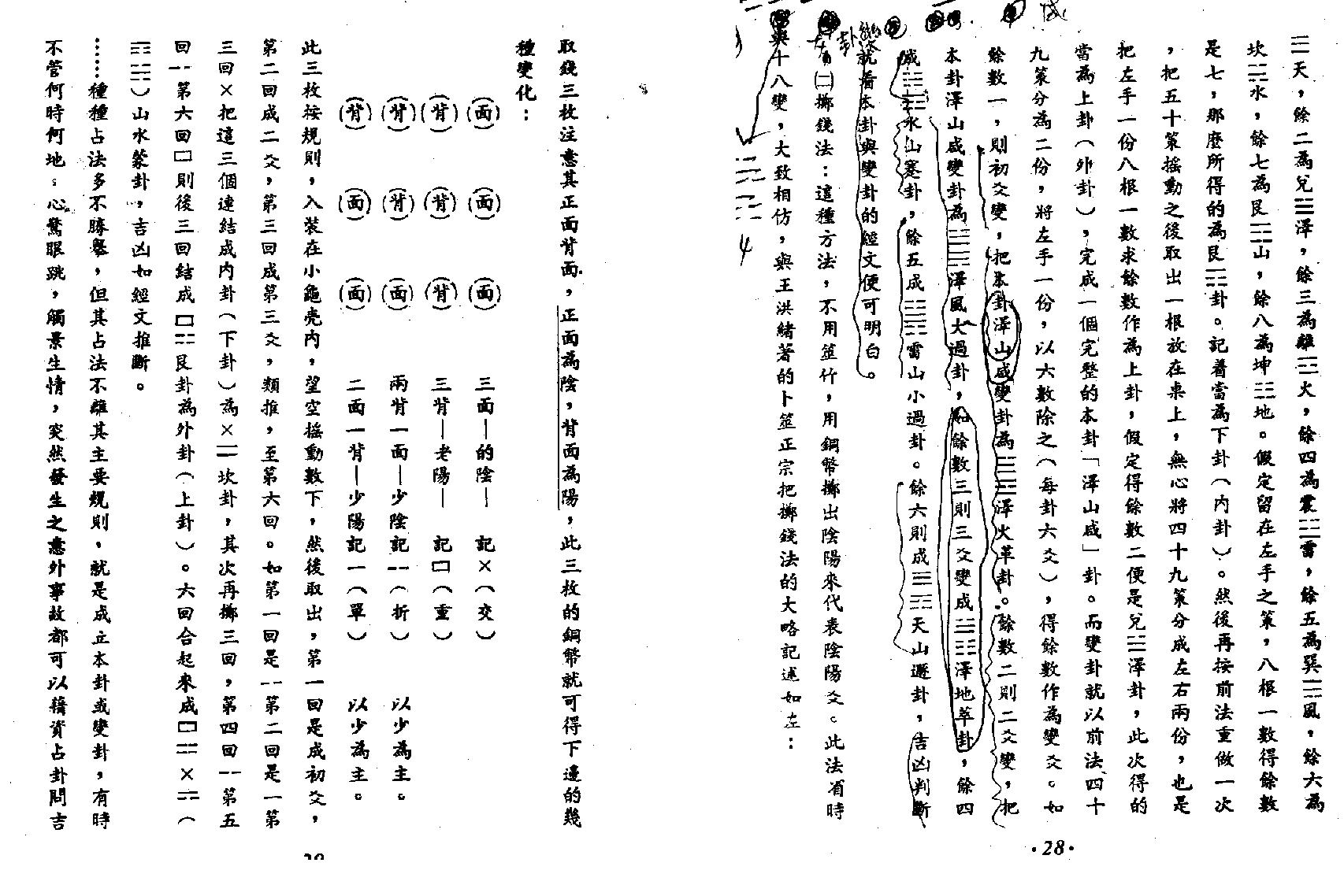 李科儒-梅花易数阐微.pdf_第21页