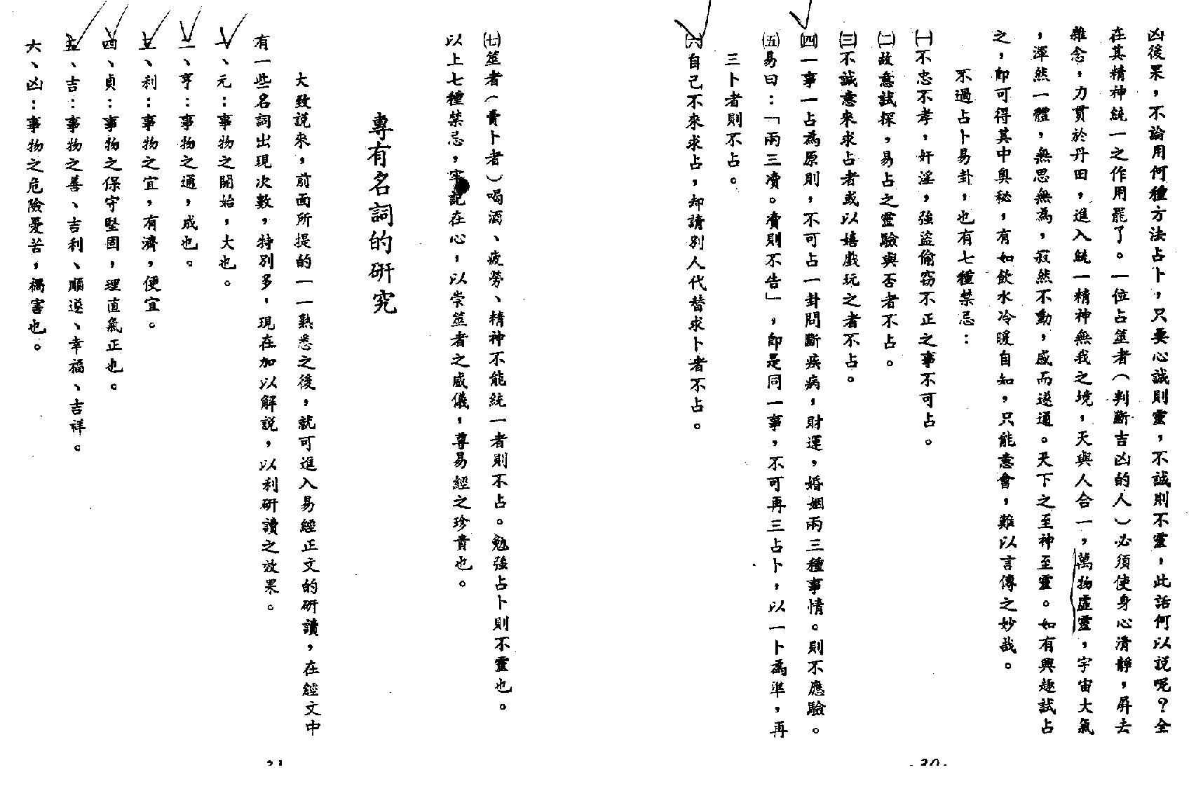 李科儒-梅花易数阐微.pdf_第22页