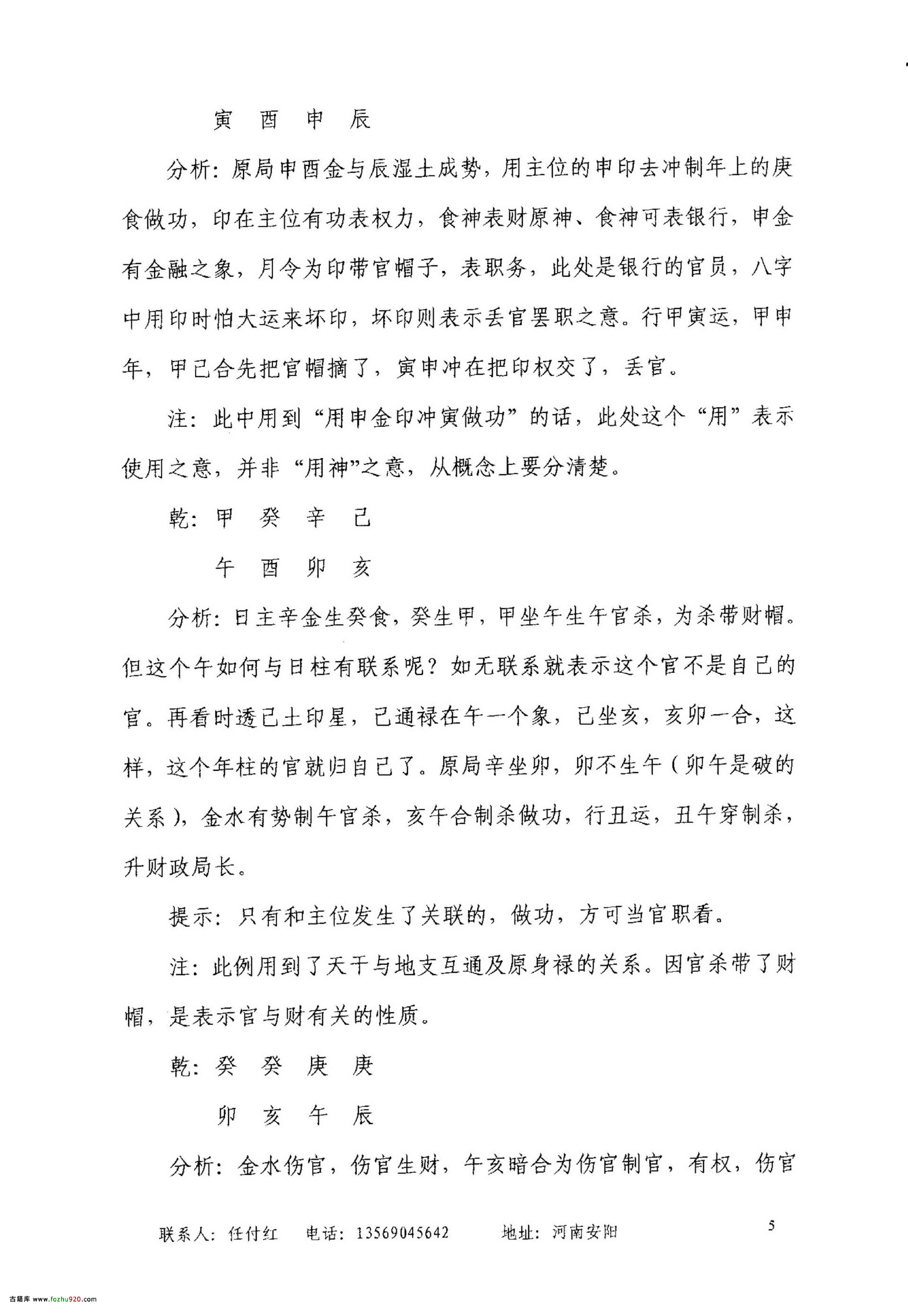 任付红-民间实用八字官运篇.pdf_第6页