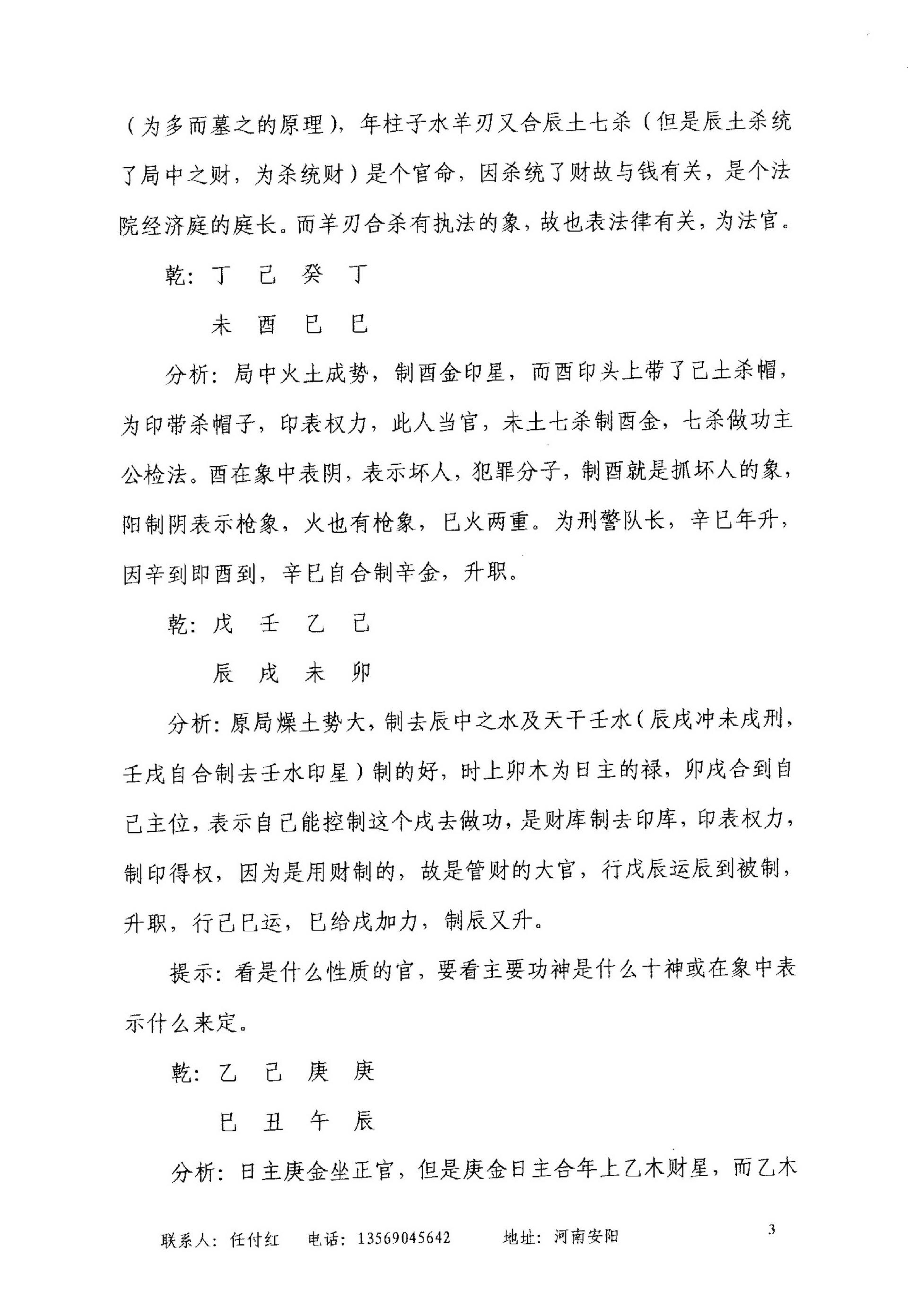 任付红-民间实用八字官运篇.pdf_第4页