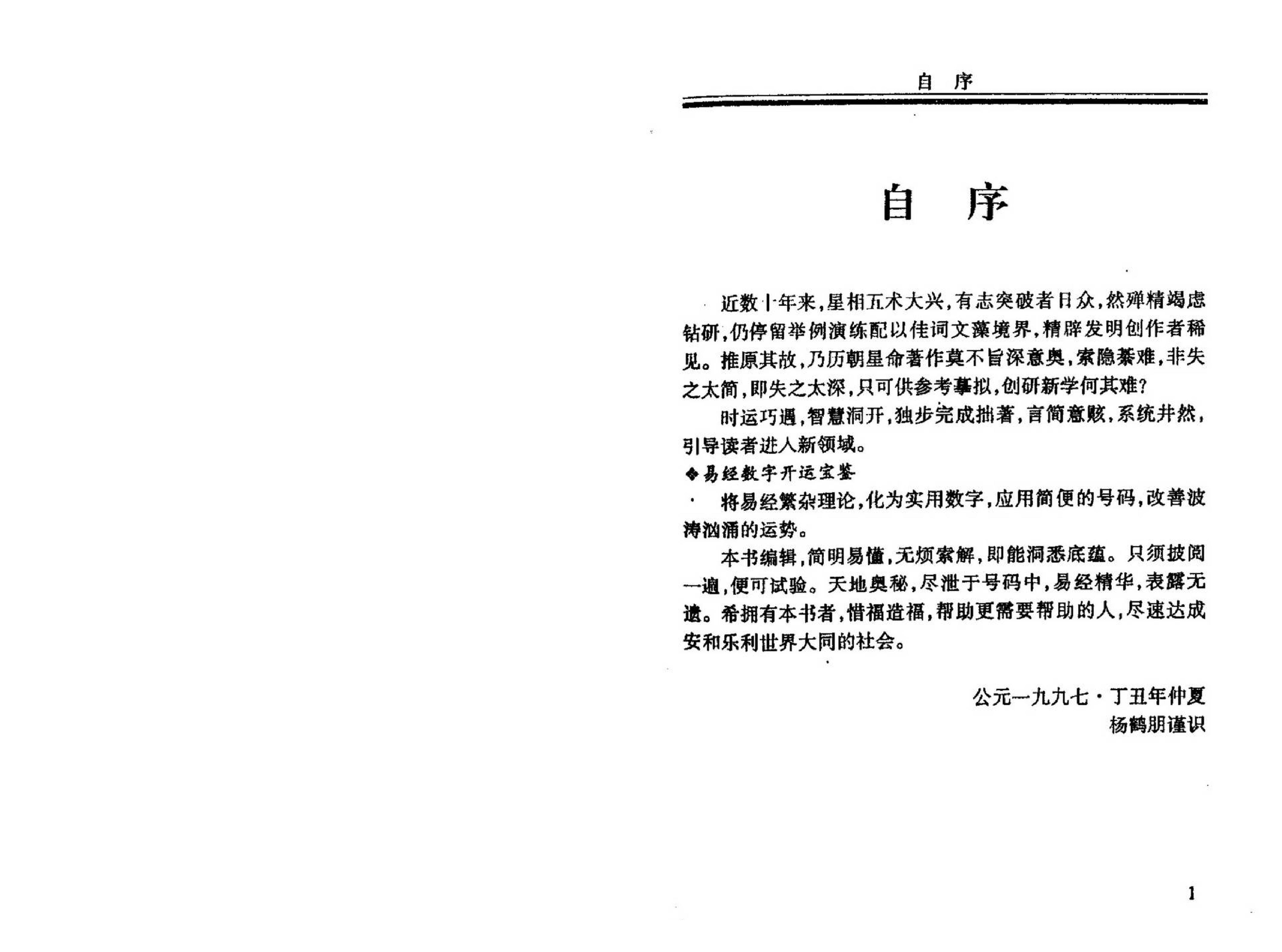 杨鹤朋-易经数字开运宝鉴.pdf_第2页