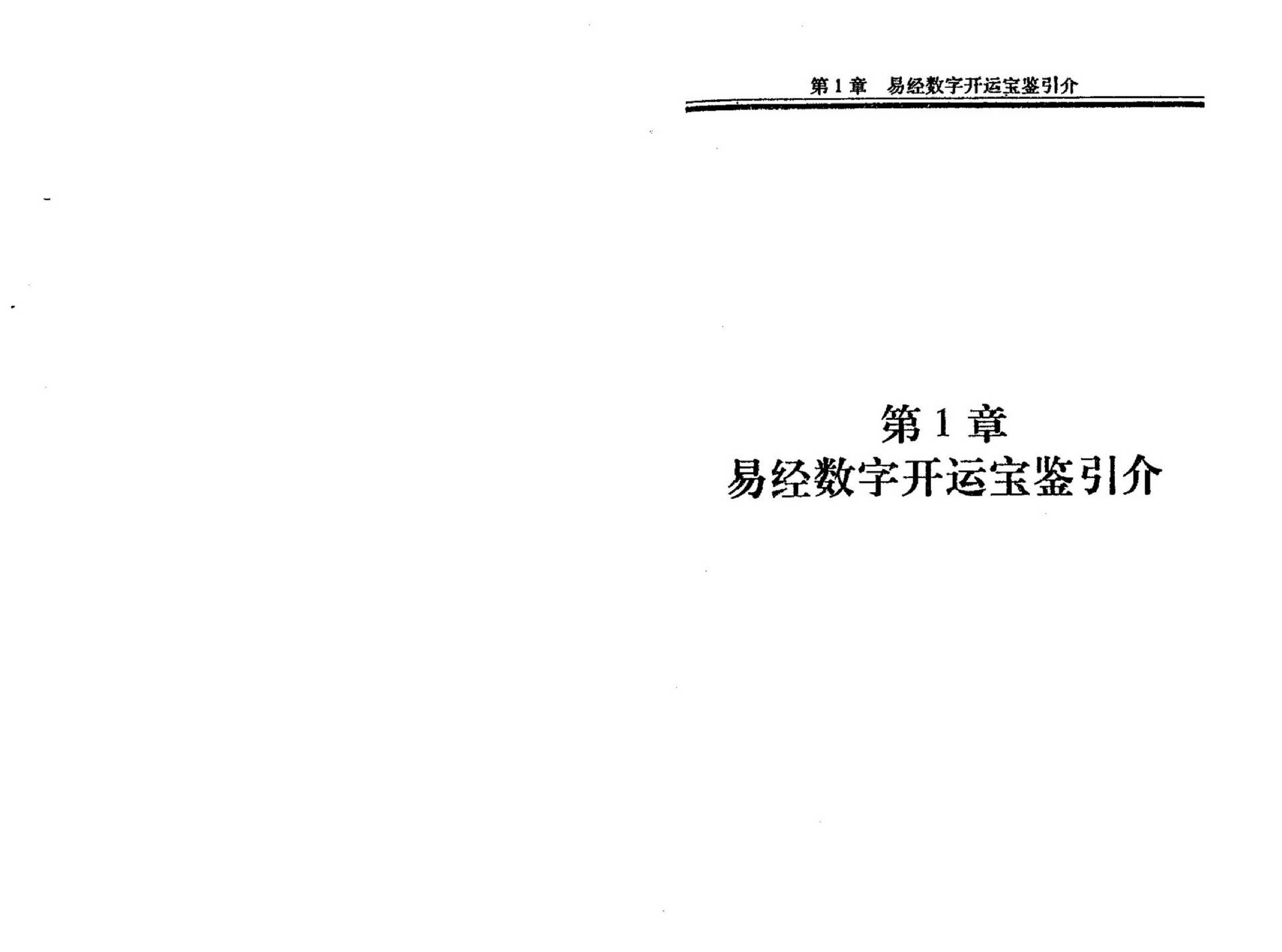 杨鹤朋-易经数字开运宝鉴.pdf_第4页