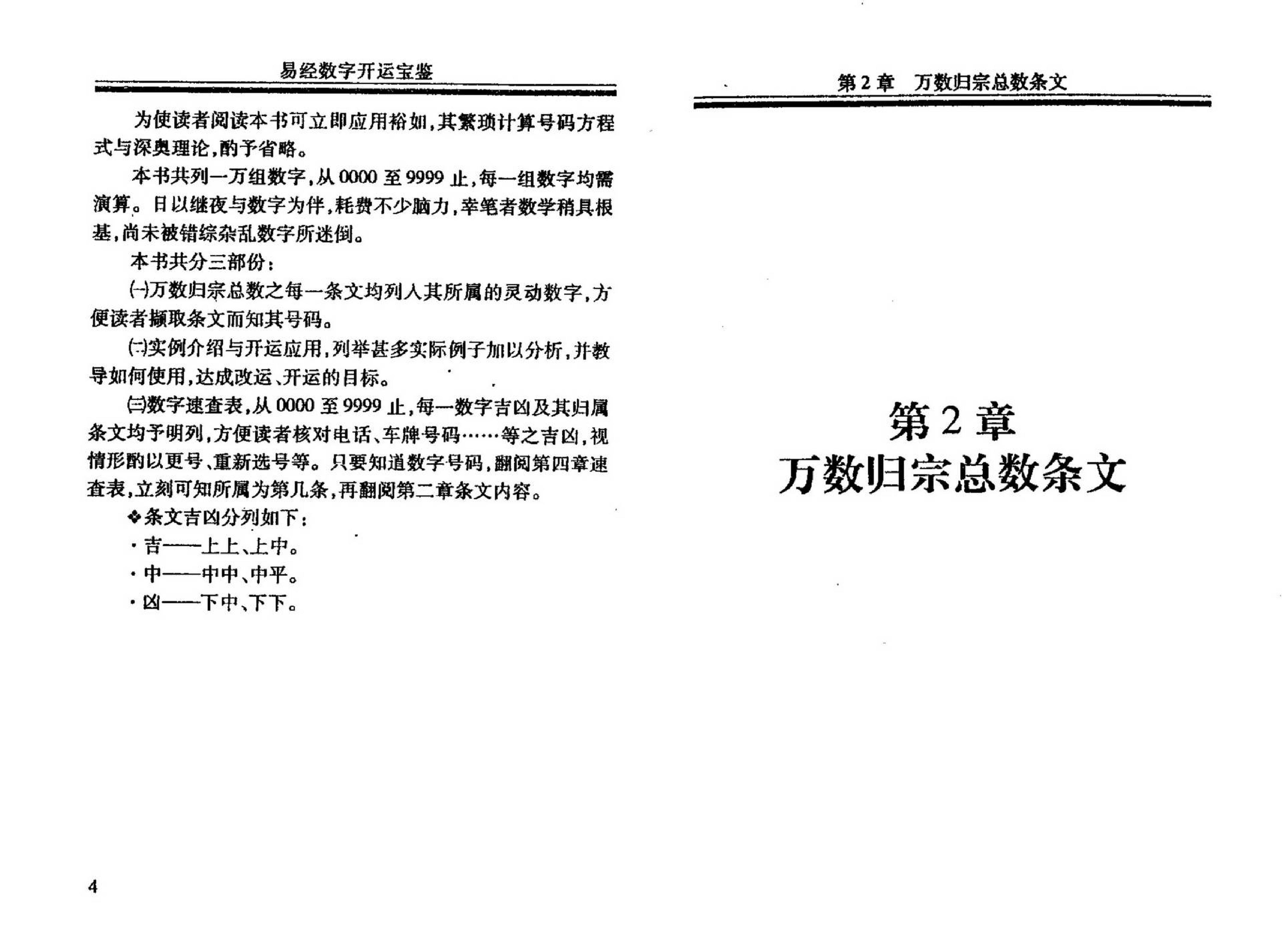 杨鹤朋-易经数字开运宝鉴.pdf_第6页