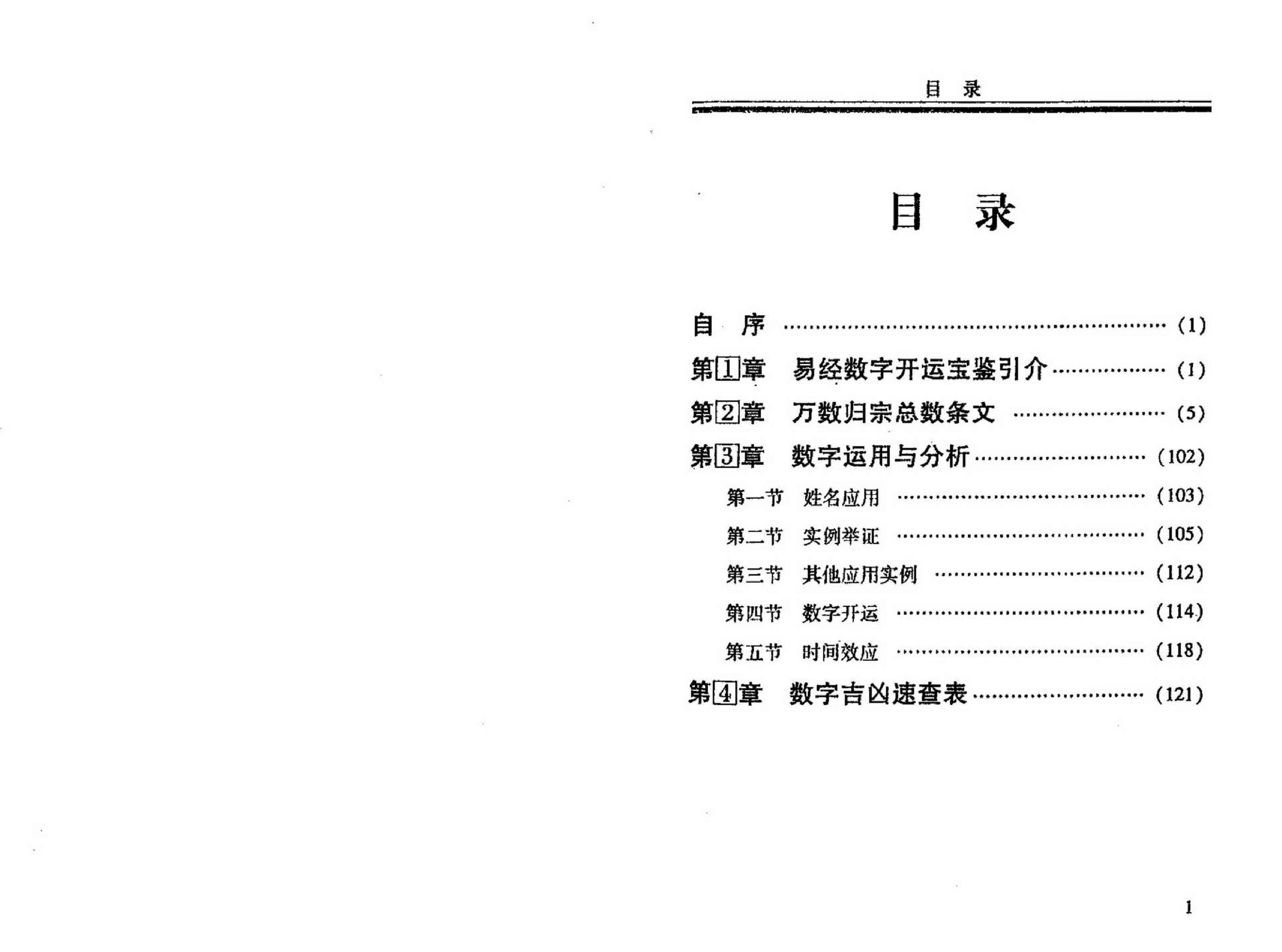 杨鹤朋-易经数字开运宝鉴.pdf_第3页