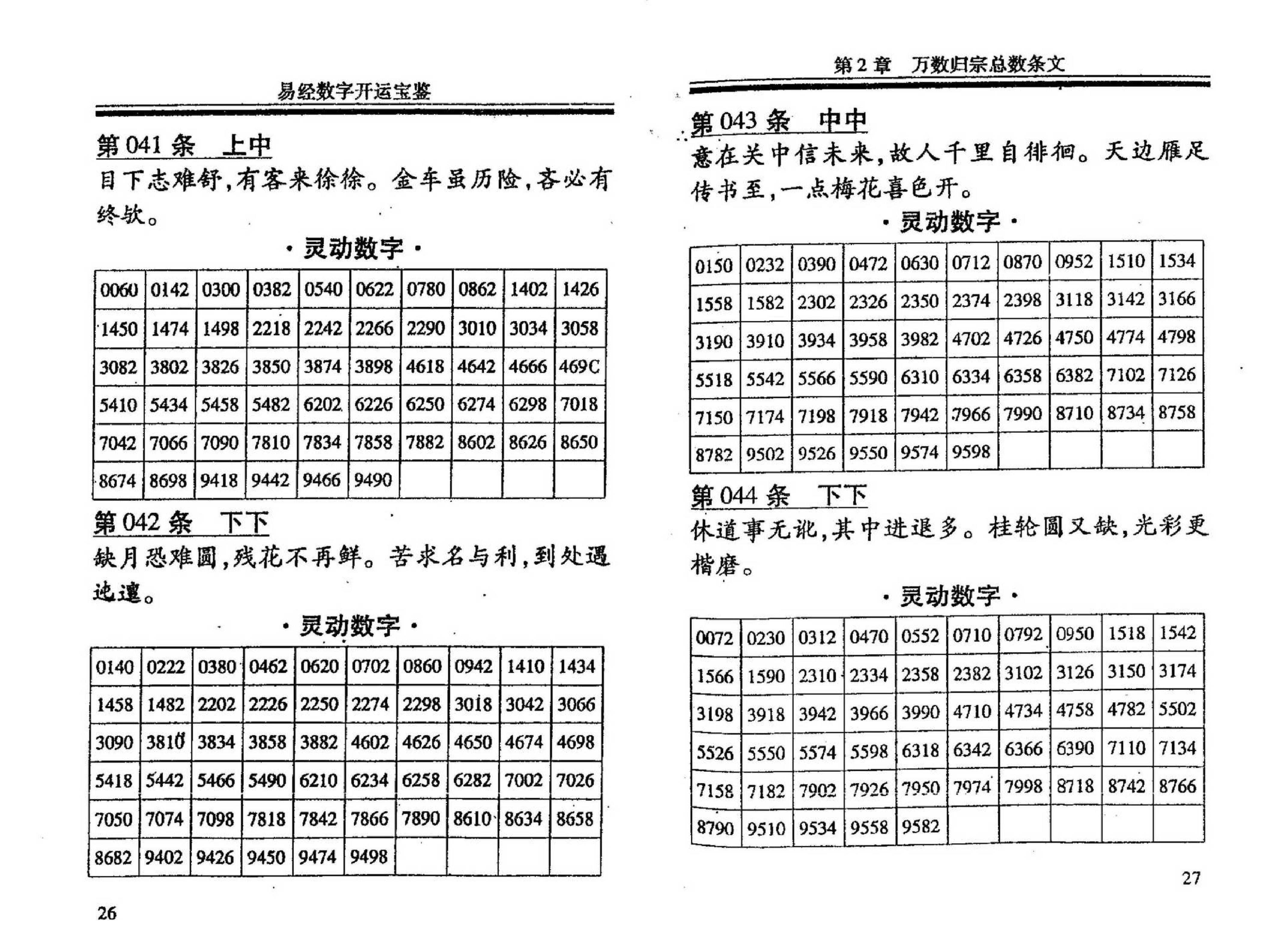 杨鹤朋-易经数字开运宝鉴.pdf_第17页