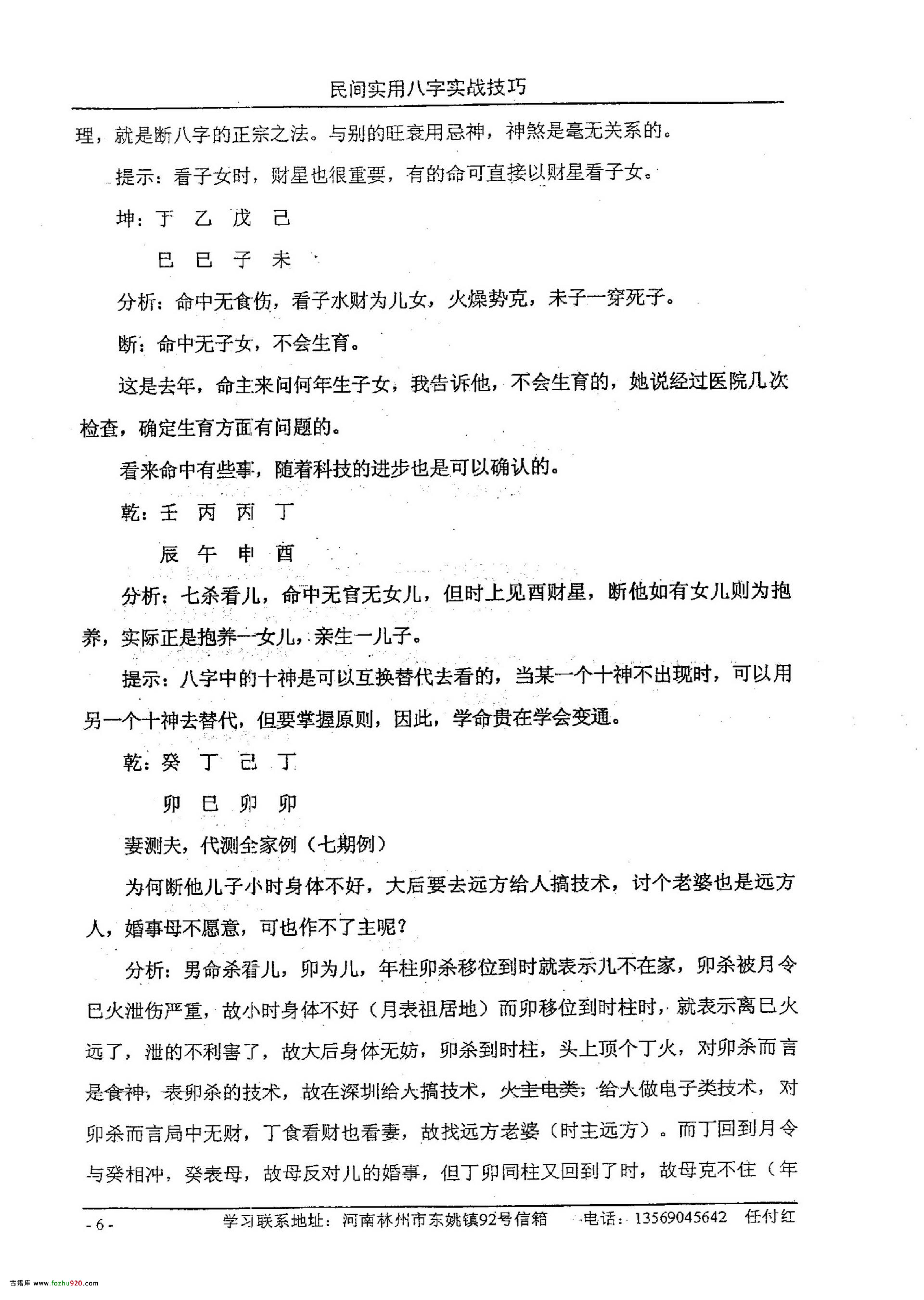 任付红-民间实用八字实战技巧.pdf_第8页