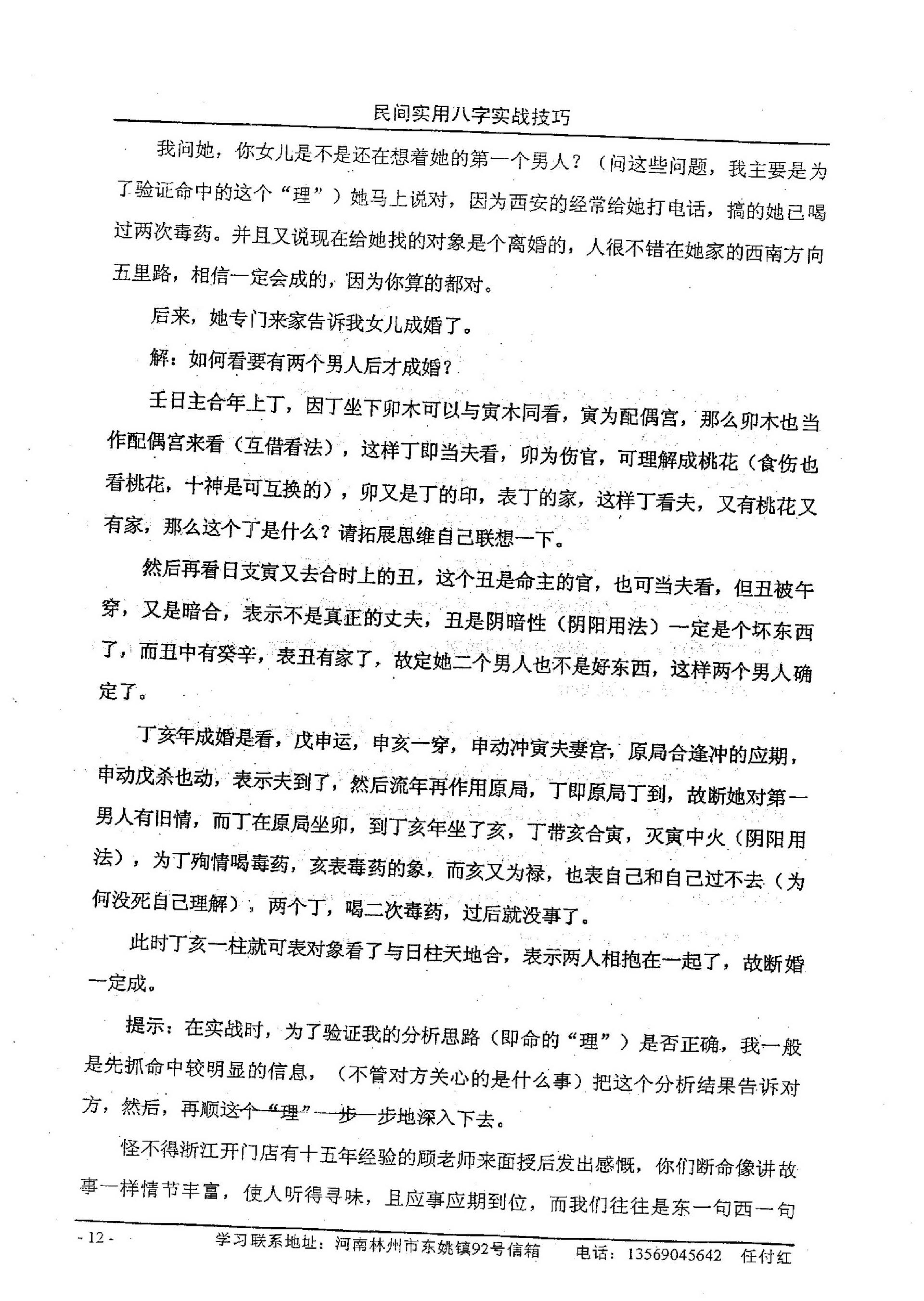 任付红-民间实用八字实战技巧.pdf_第14页