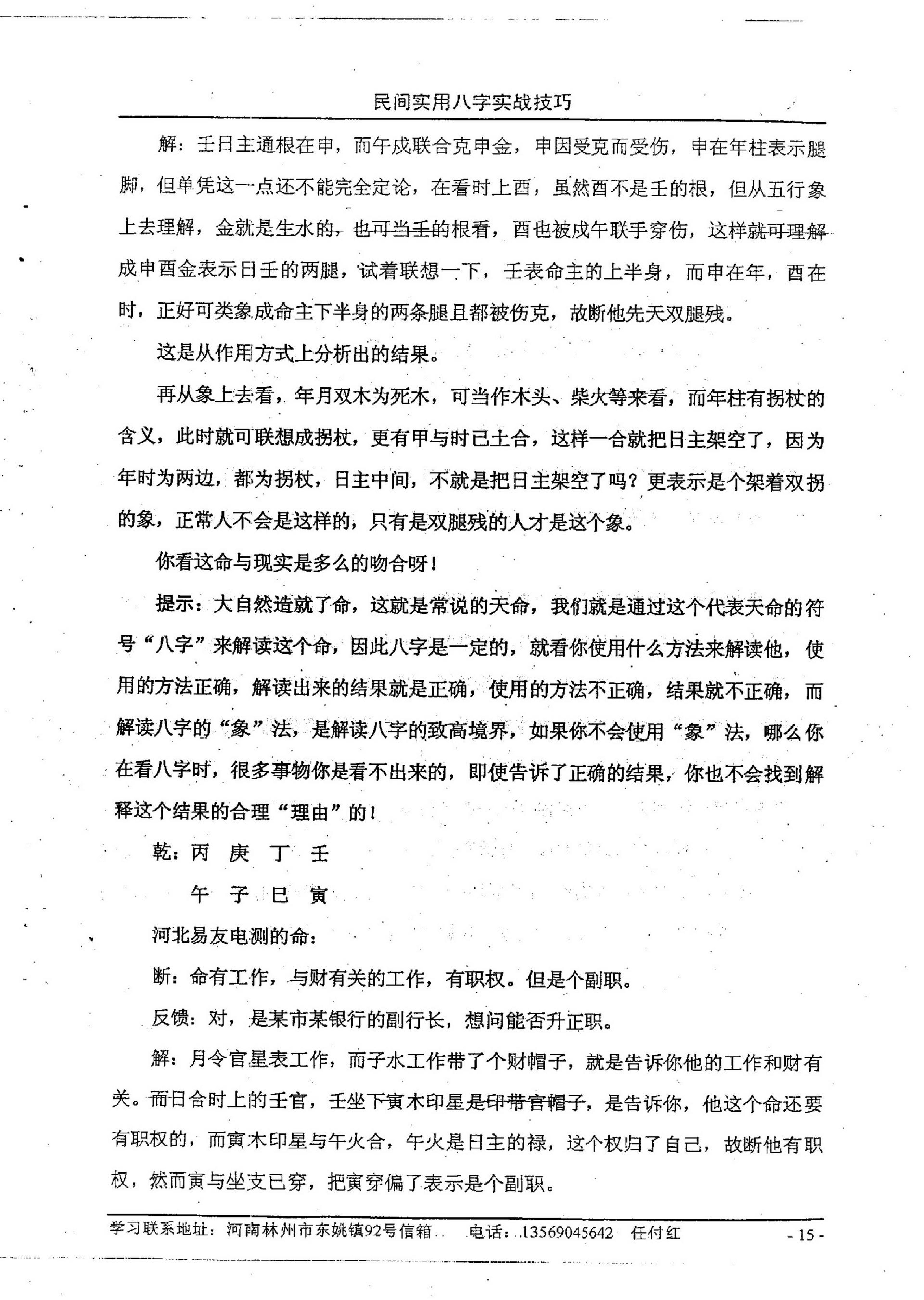 任付红-民间实用八字实战技巧.pdf_第17页