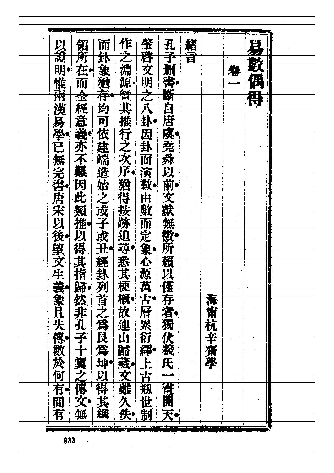 杭辛斋-易数偶得_古本.pdf_第5页