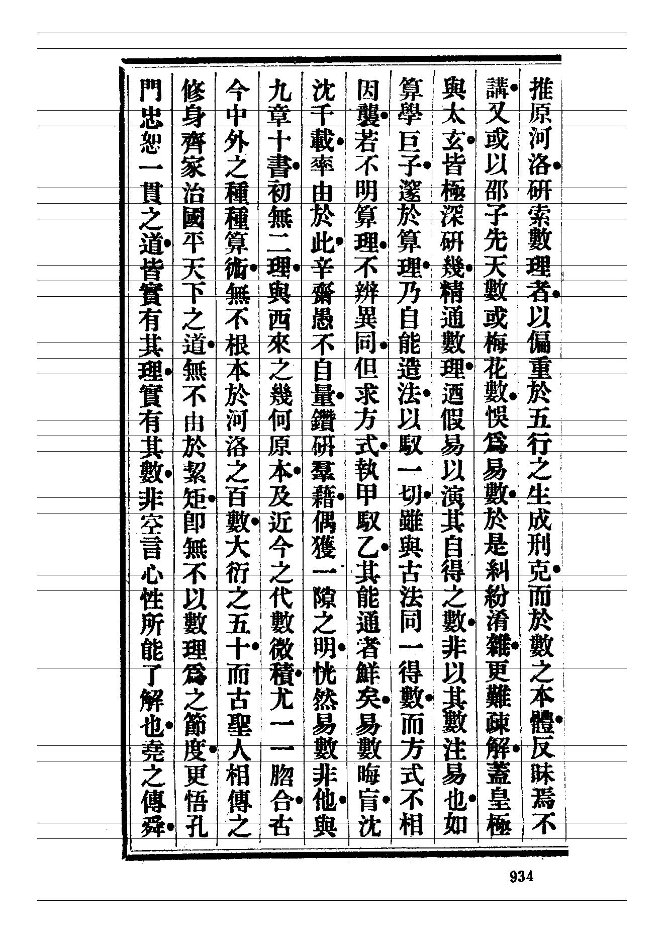 杭辛斋-易数偶得_古本.pdf_第6页