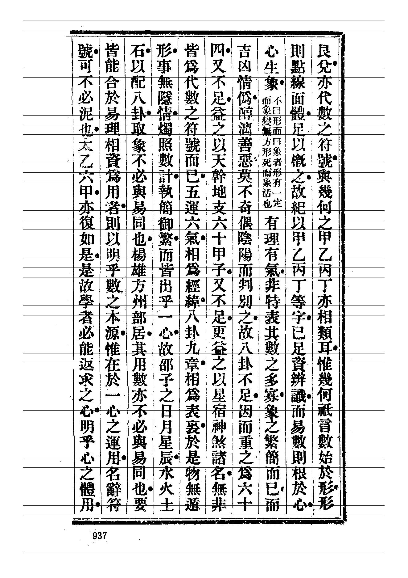 杭辛斋-易数偶得_古本.pdf_第9页