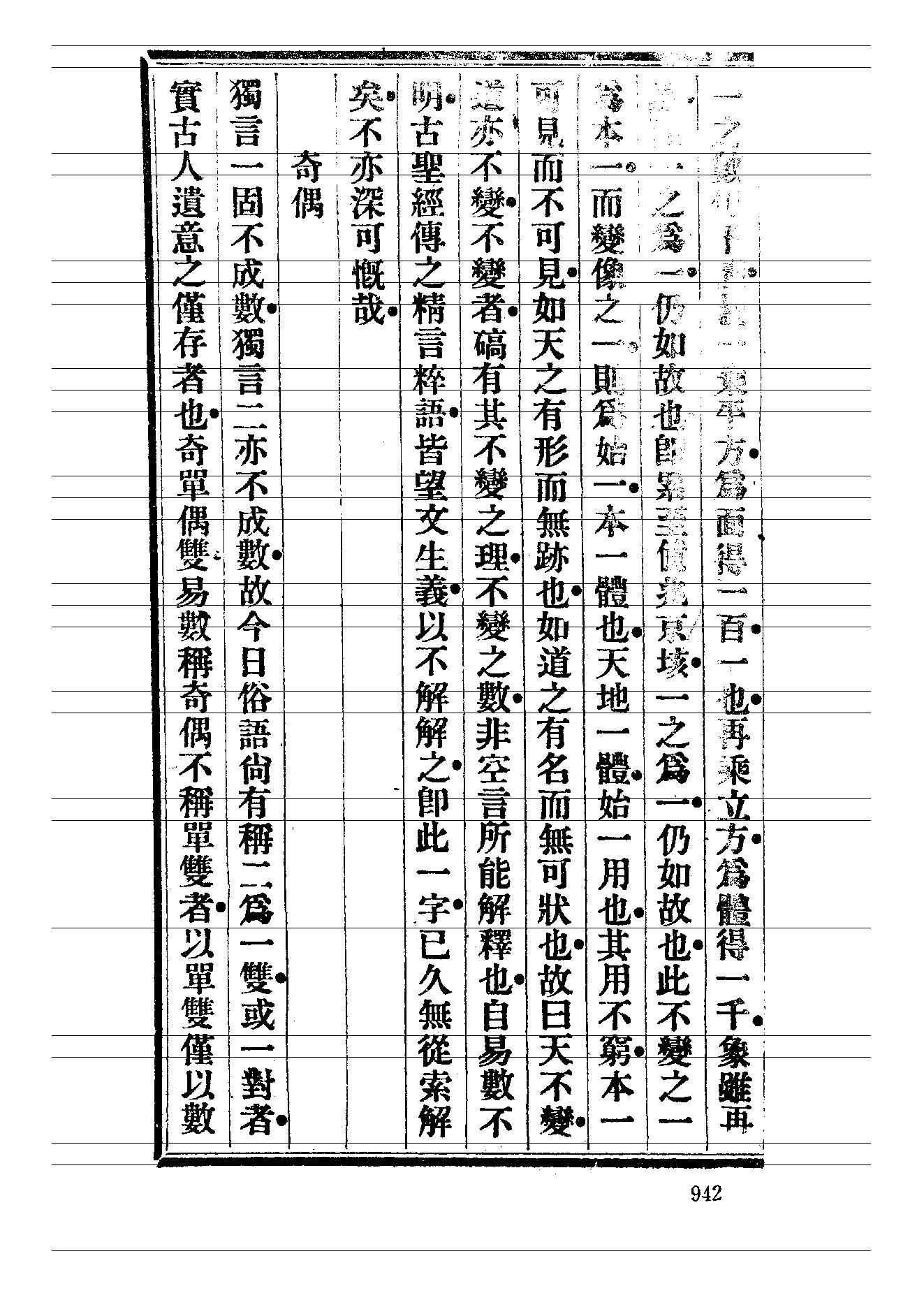 杭辛斋-易数偶得_古本.pdf_第14页