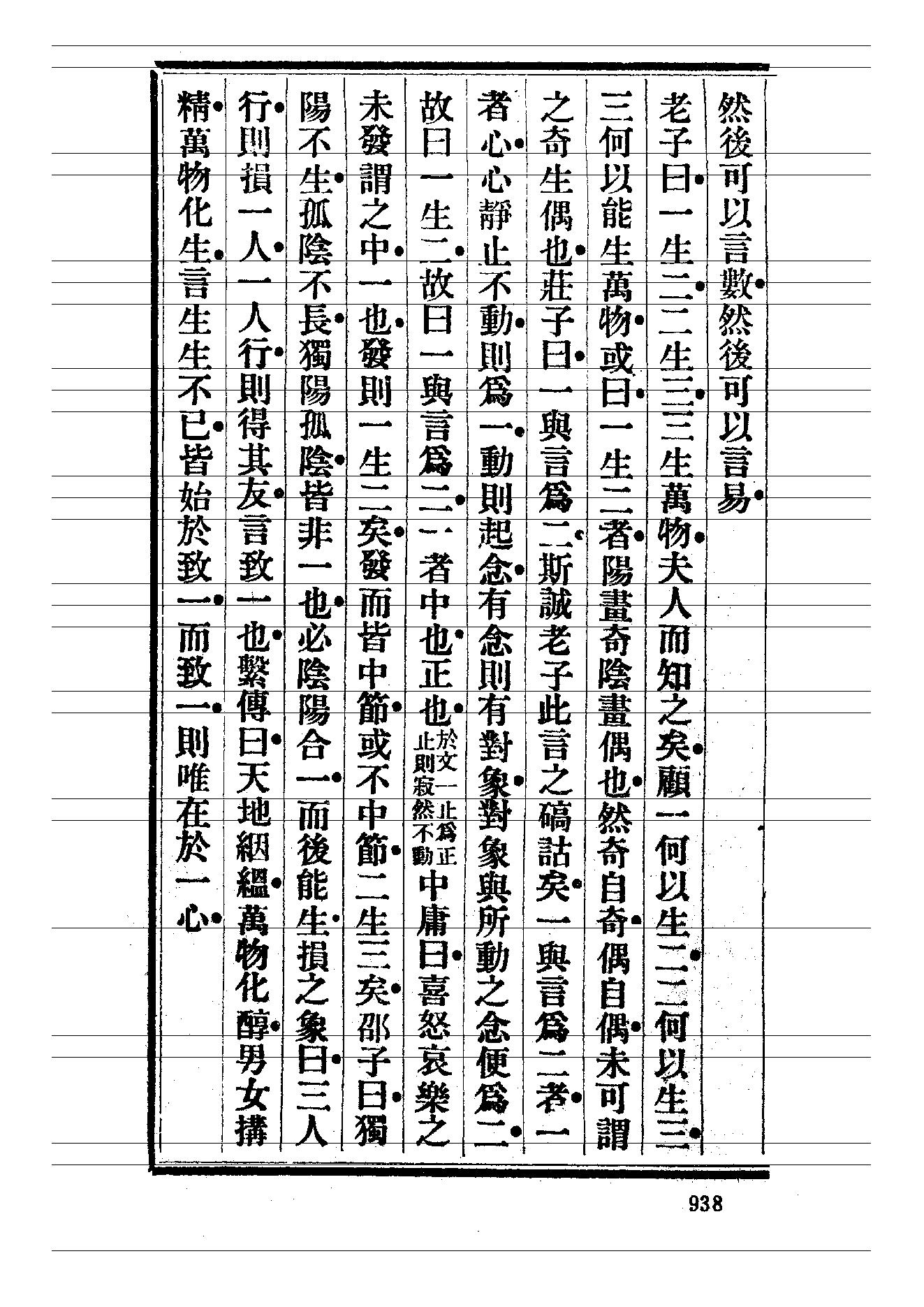 杭辛斋-易数偶得_古本.pdf_第10页