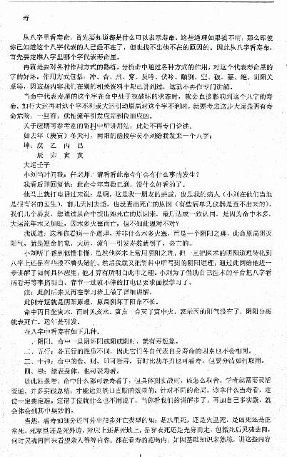 任付红-民间实用八字寿命篇.pdf_第1页