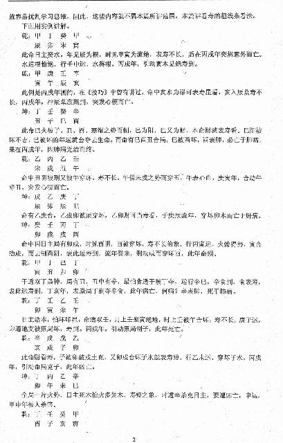 任付红-民间实用八字寿命篇.pdf_第2页