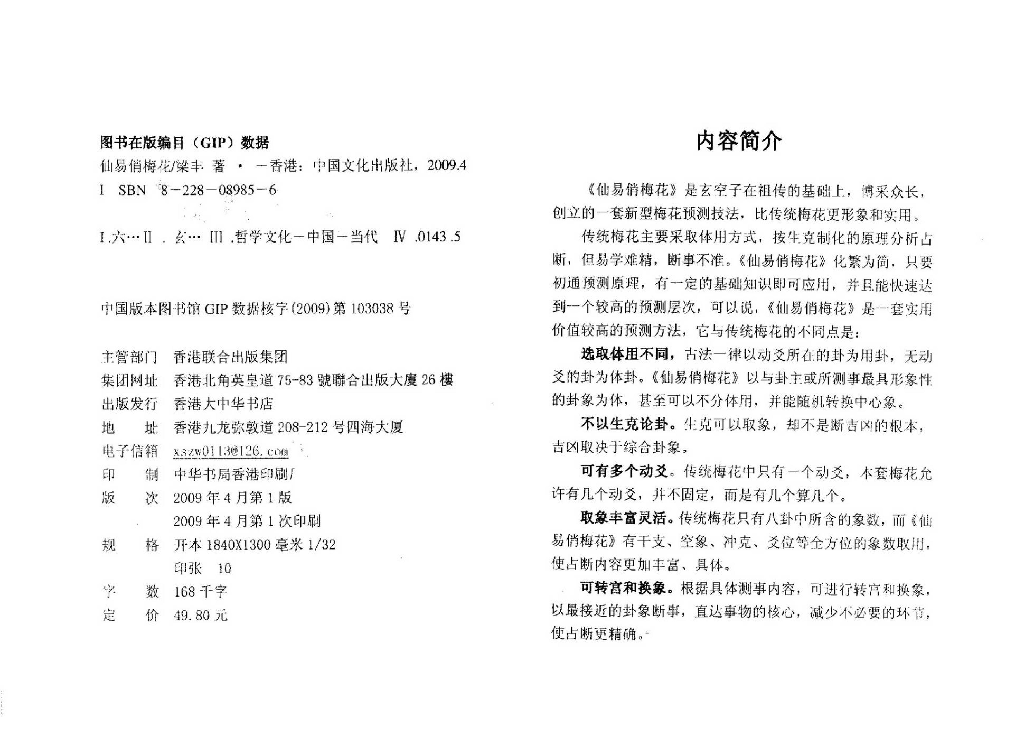 梁丰-仙易俏梅花.pdf_第3页