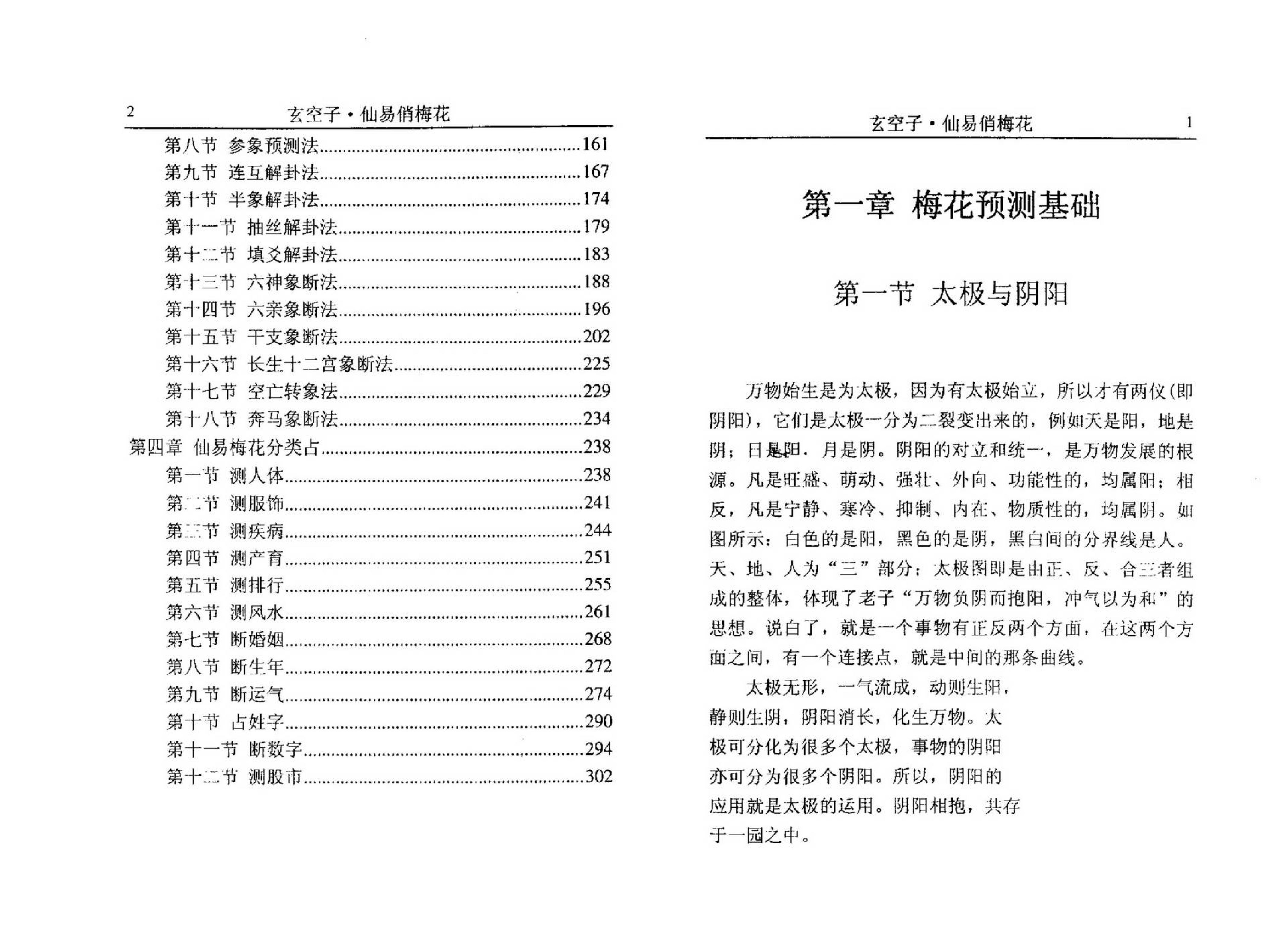 梁丰-仙易俏梅花.pdf_第5页