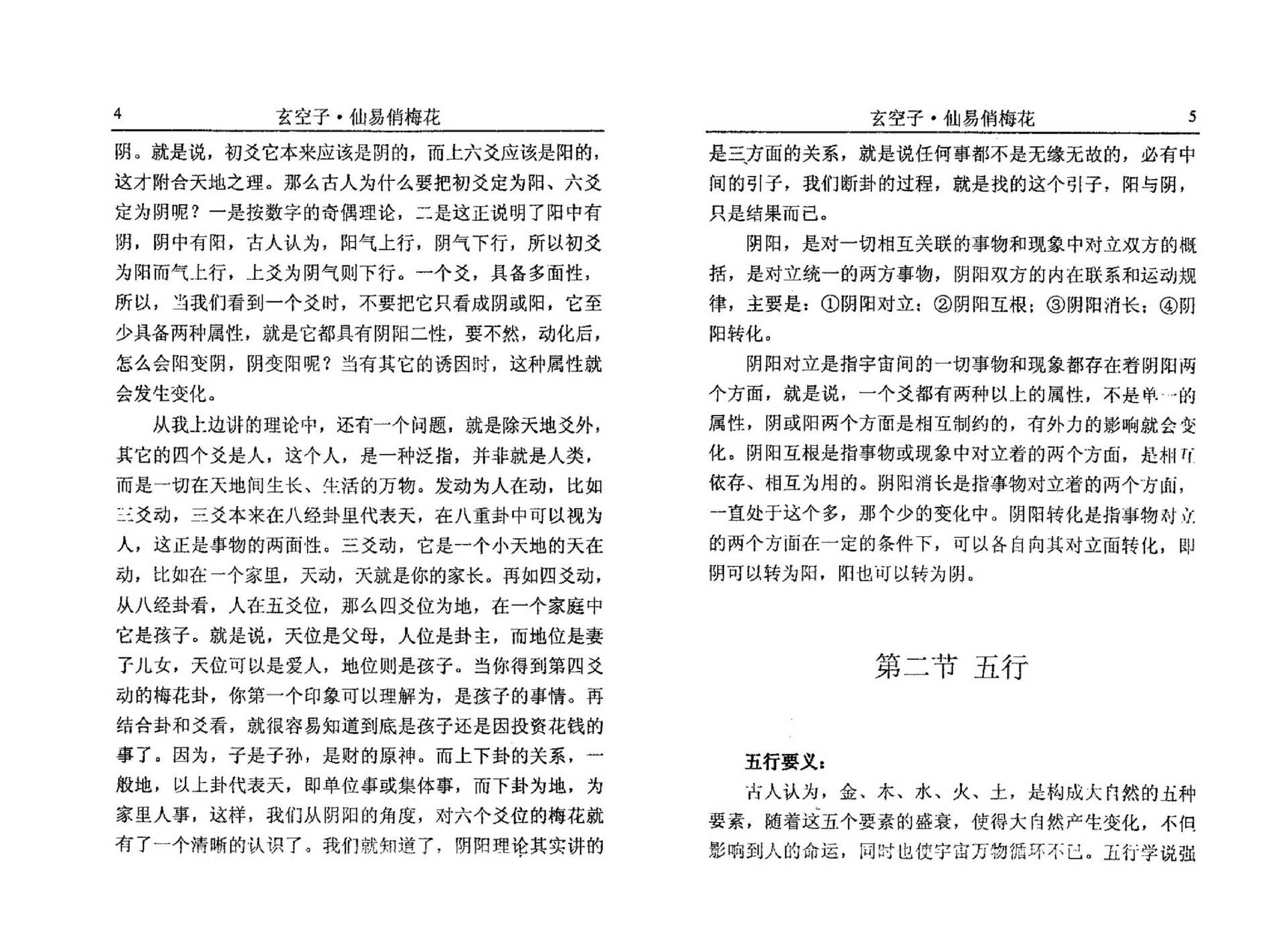 梁丰-仙易俏梅花.pdf_第7页