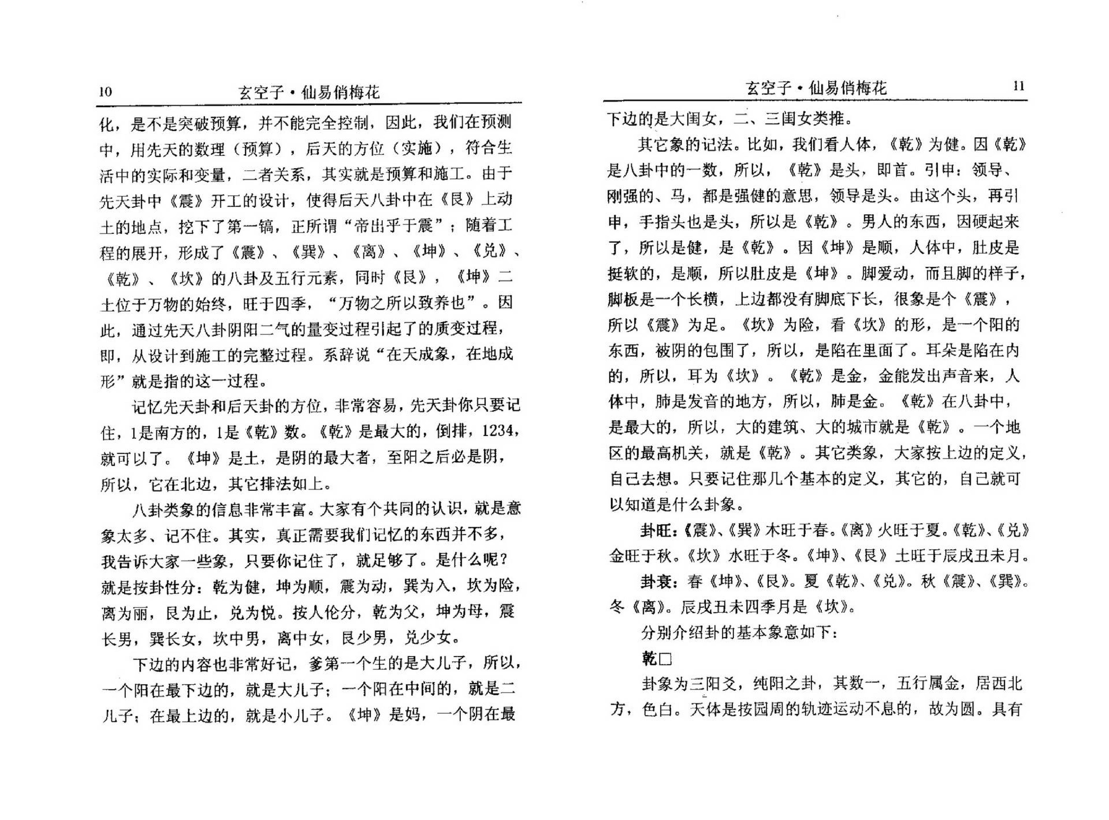 梁丰-仙易俏梅花.pdf_第10页