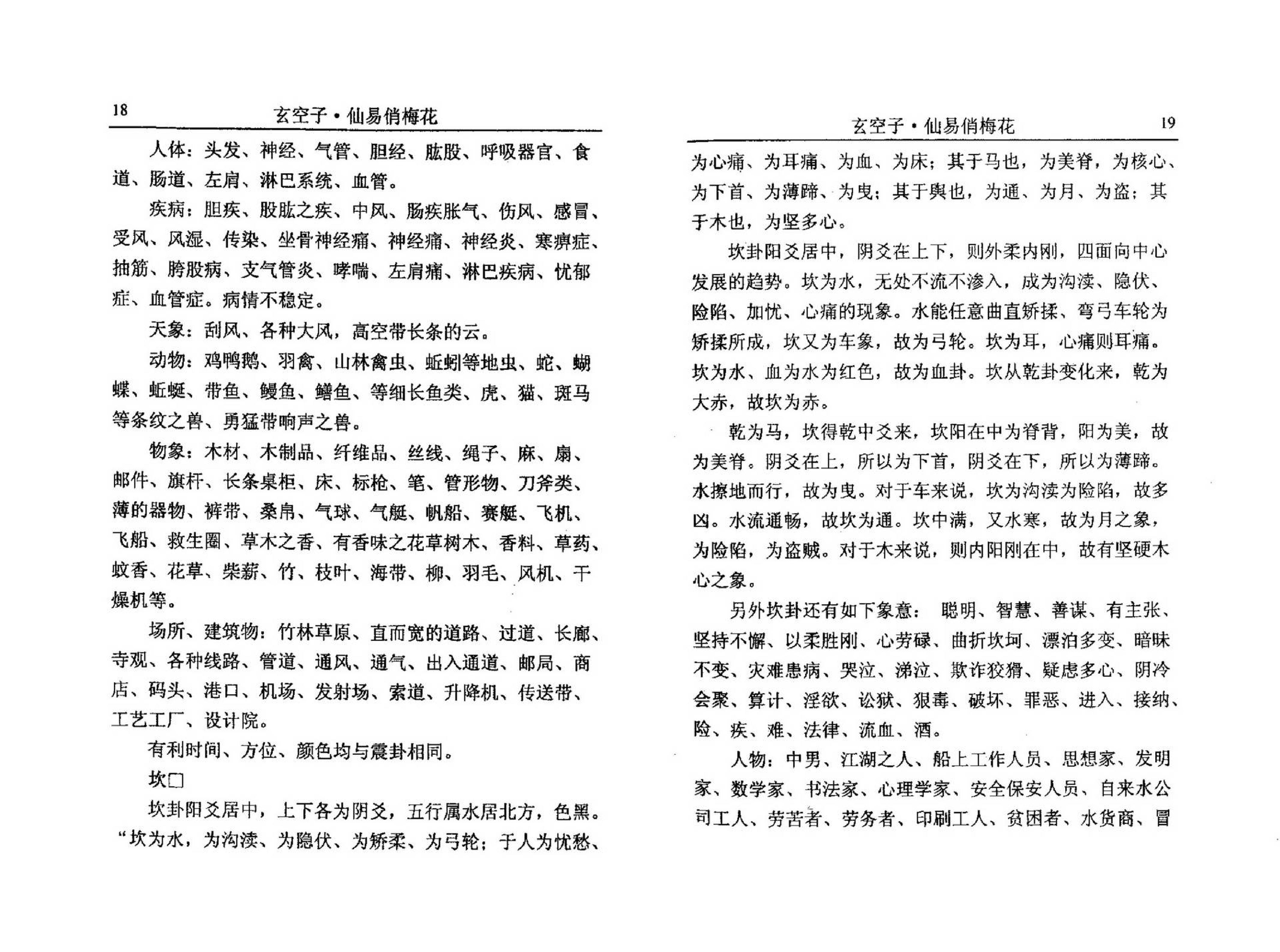 梁丰-仙易俏梅花.pdf_第14页